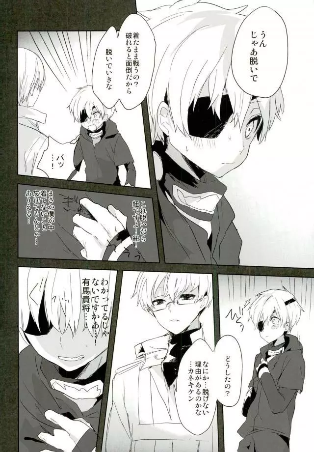 カネカノ Page.15