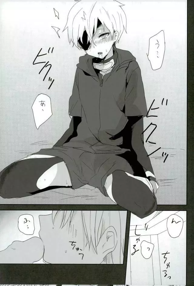 カネカノ Page.18