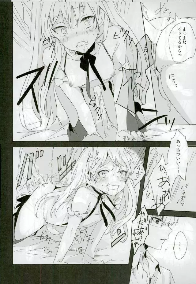 カネカノ Page.19
