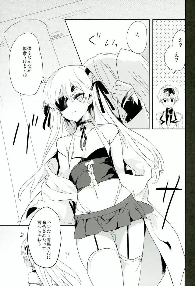 カネカノ Page.24