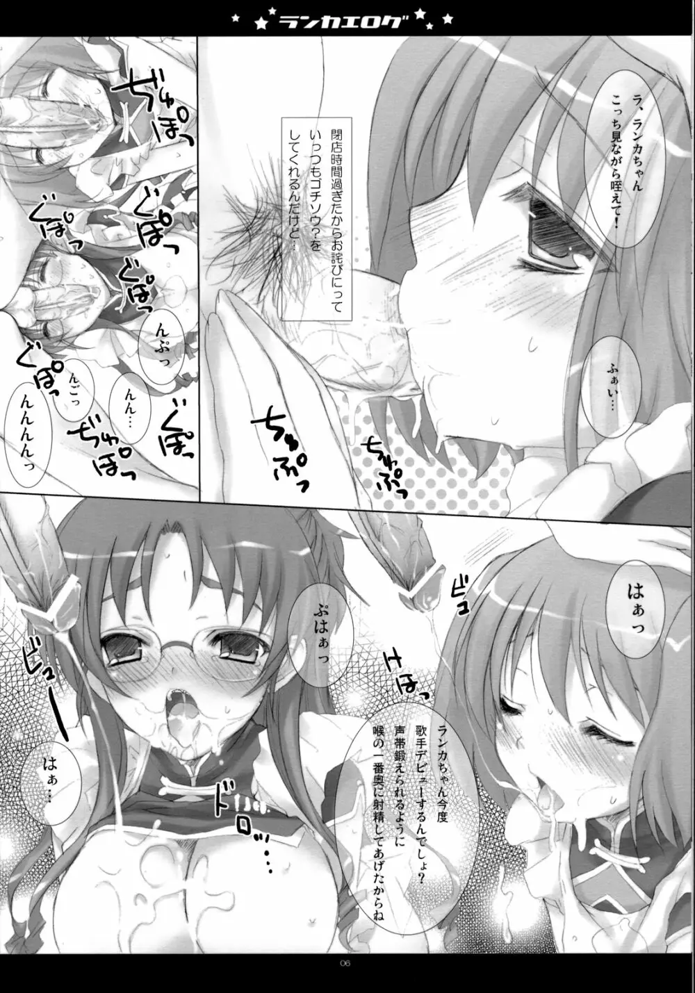 ランカエログ Page.5