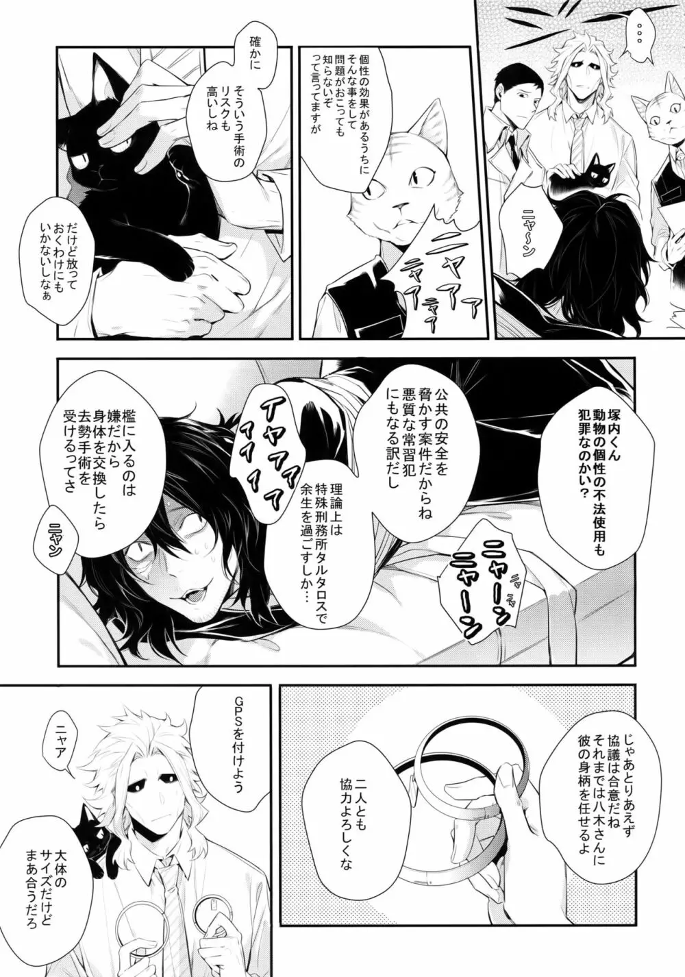 悪い猫は誰だ Page.12