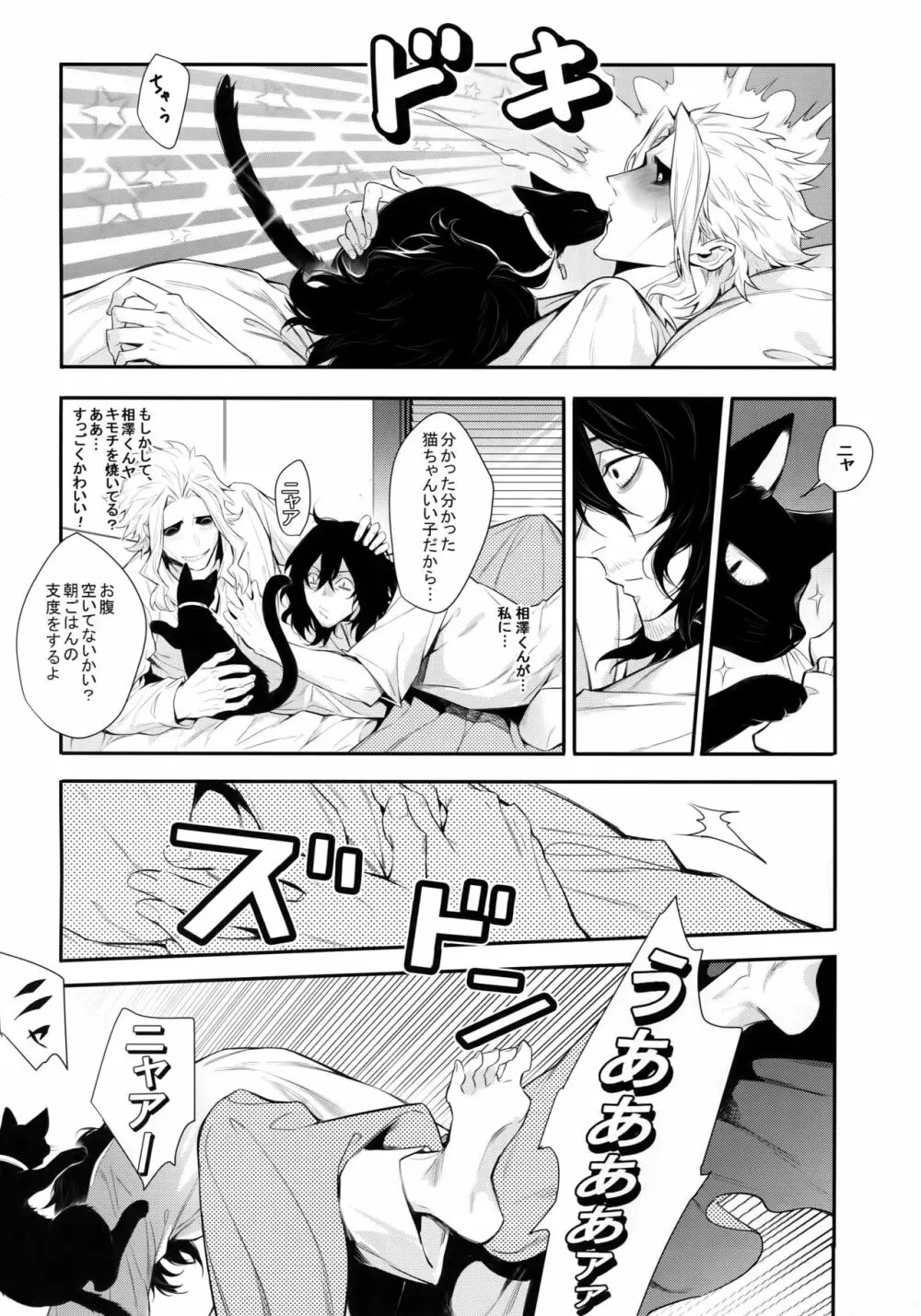 悪い猫は誰だ Page.33