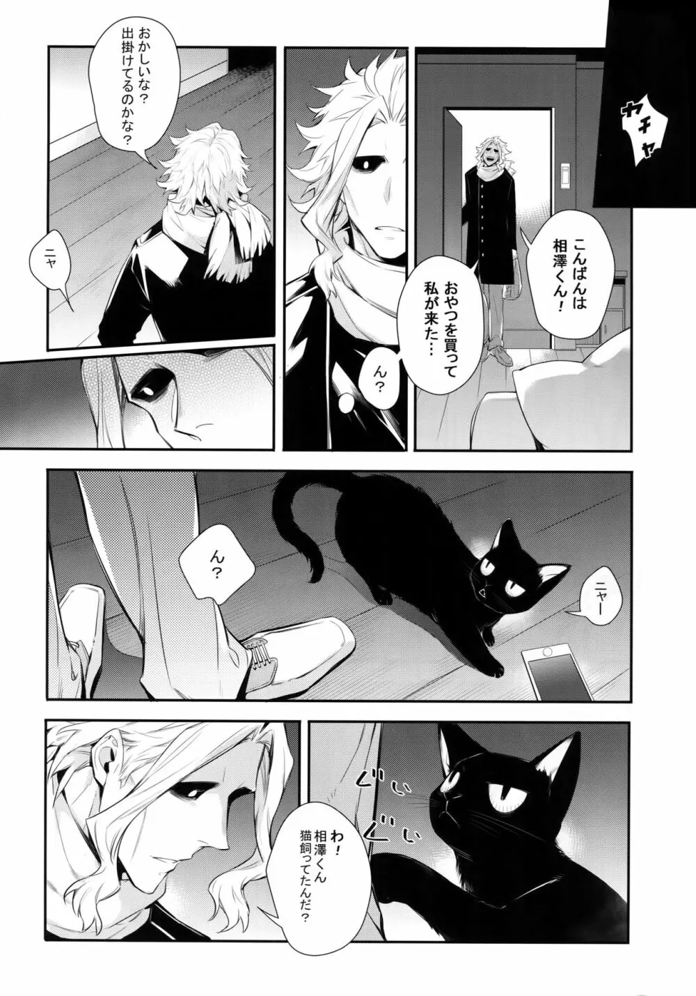 悪い猫は誰だ Page.7