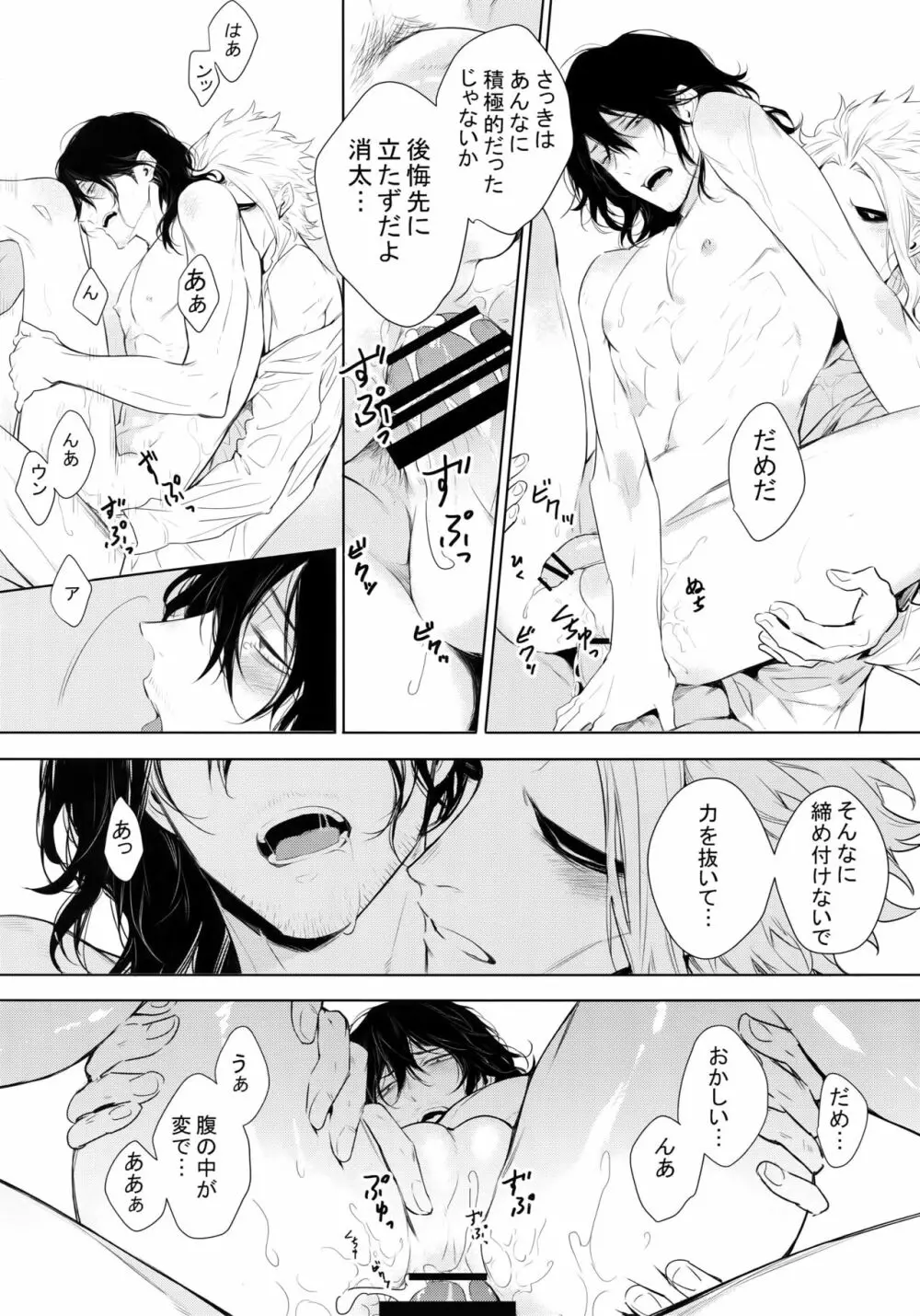 新人教師と酔っ払い彼氏の夜 Page.30