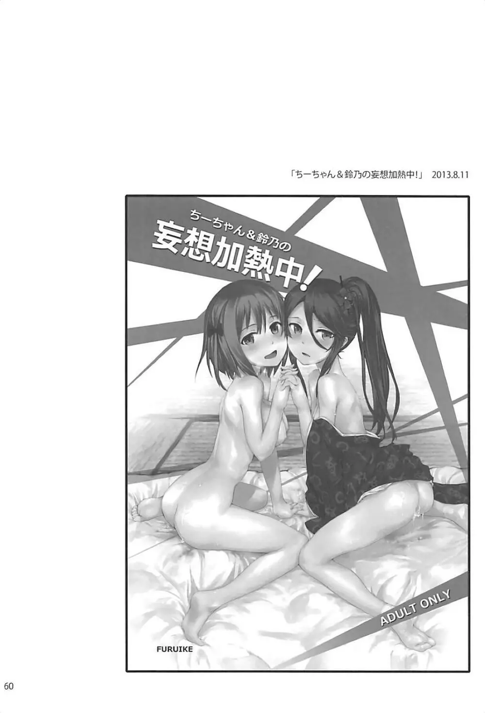 Sextet Girls 3 -スミヤ同人総集編- Page.61