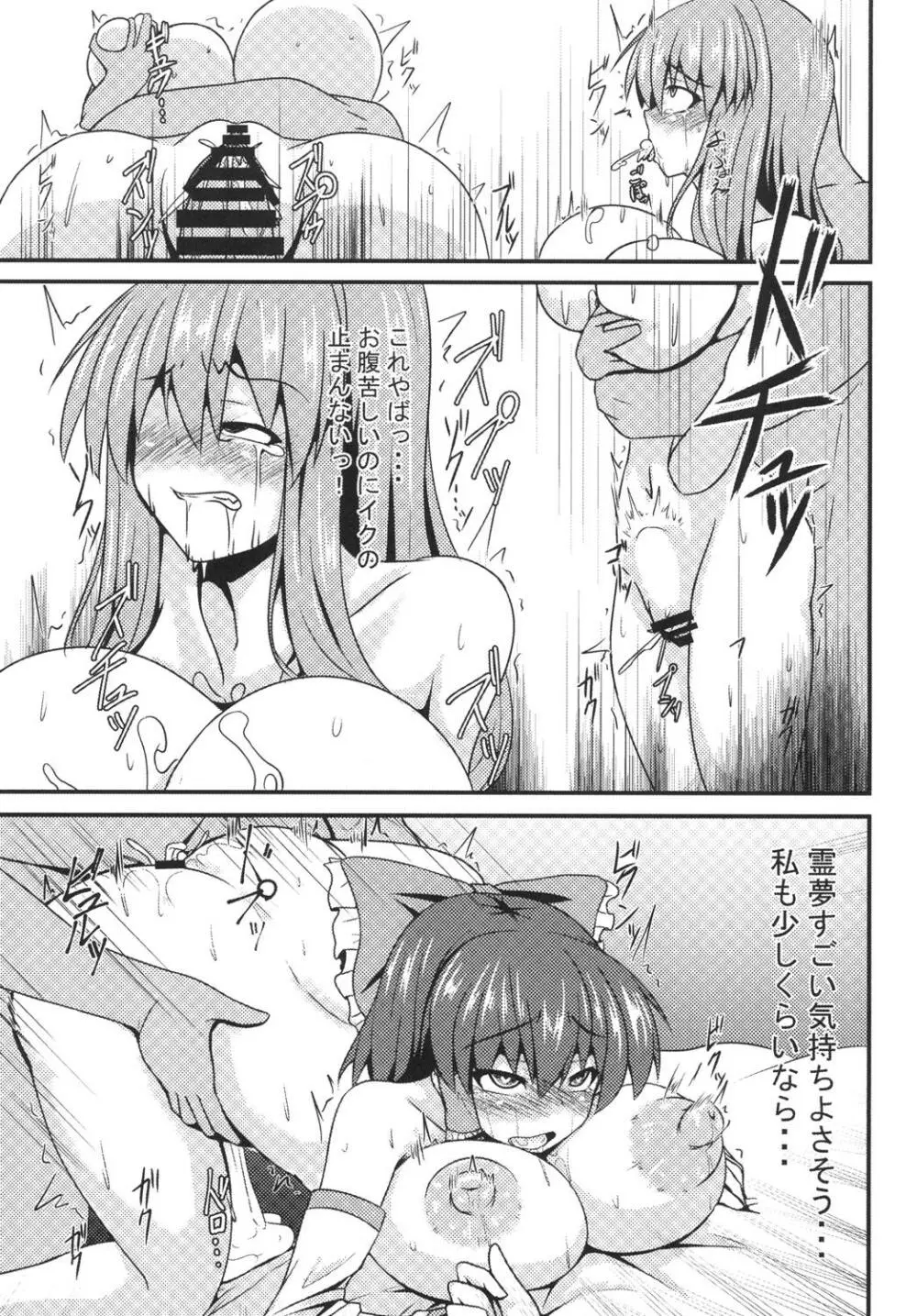 おっぱい天子の催眠ックス～霊夢を添えて～ Page.12