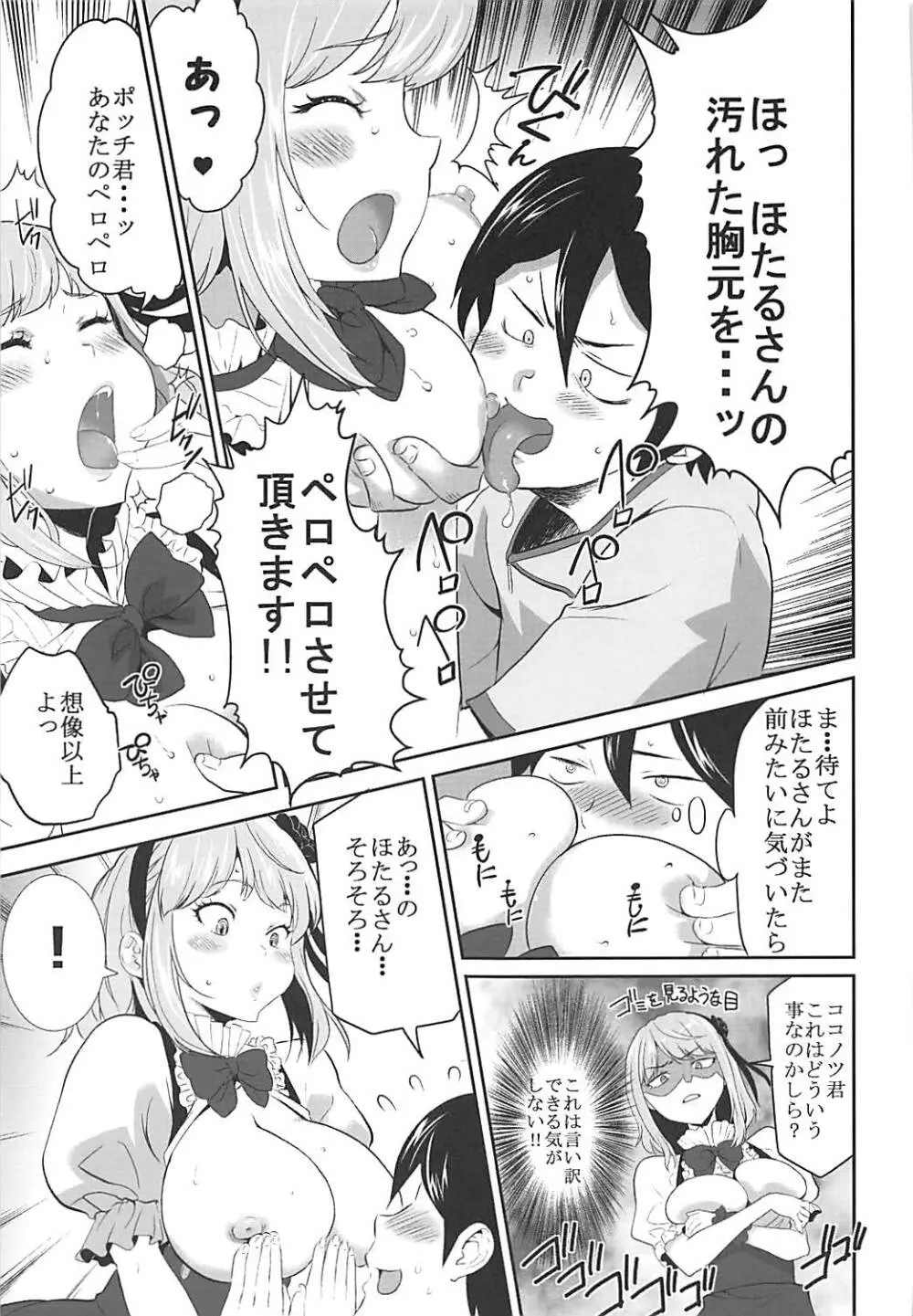 催眠にかかったほたるさんに襲われる本 Page.10