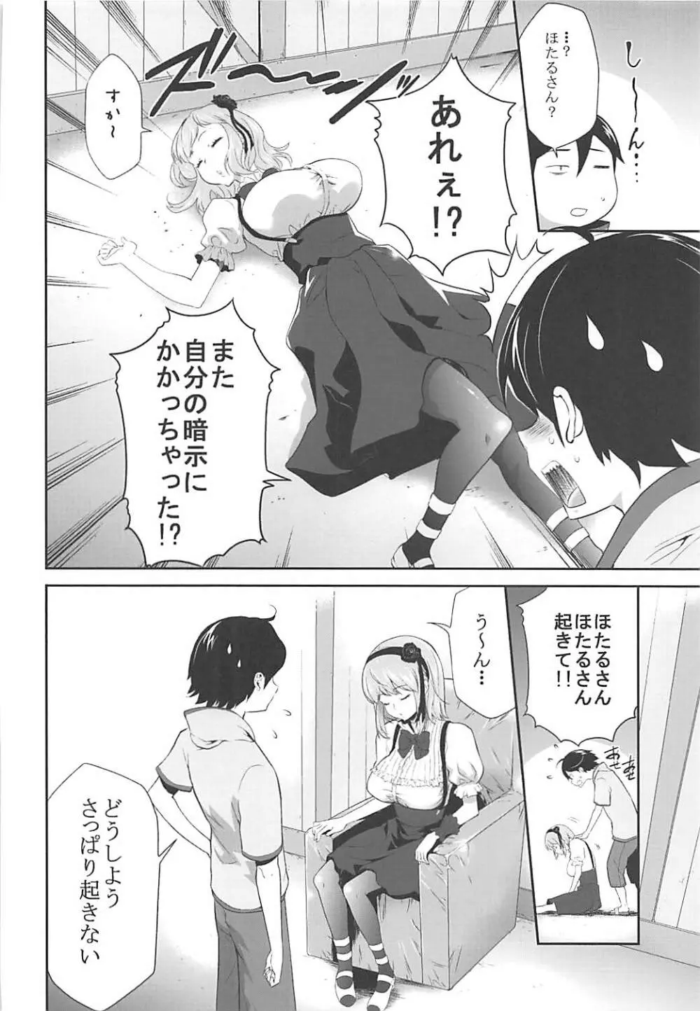 催眠にかかったほたるさんに襲われる本 Page.5