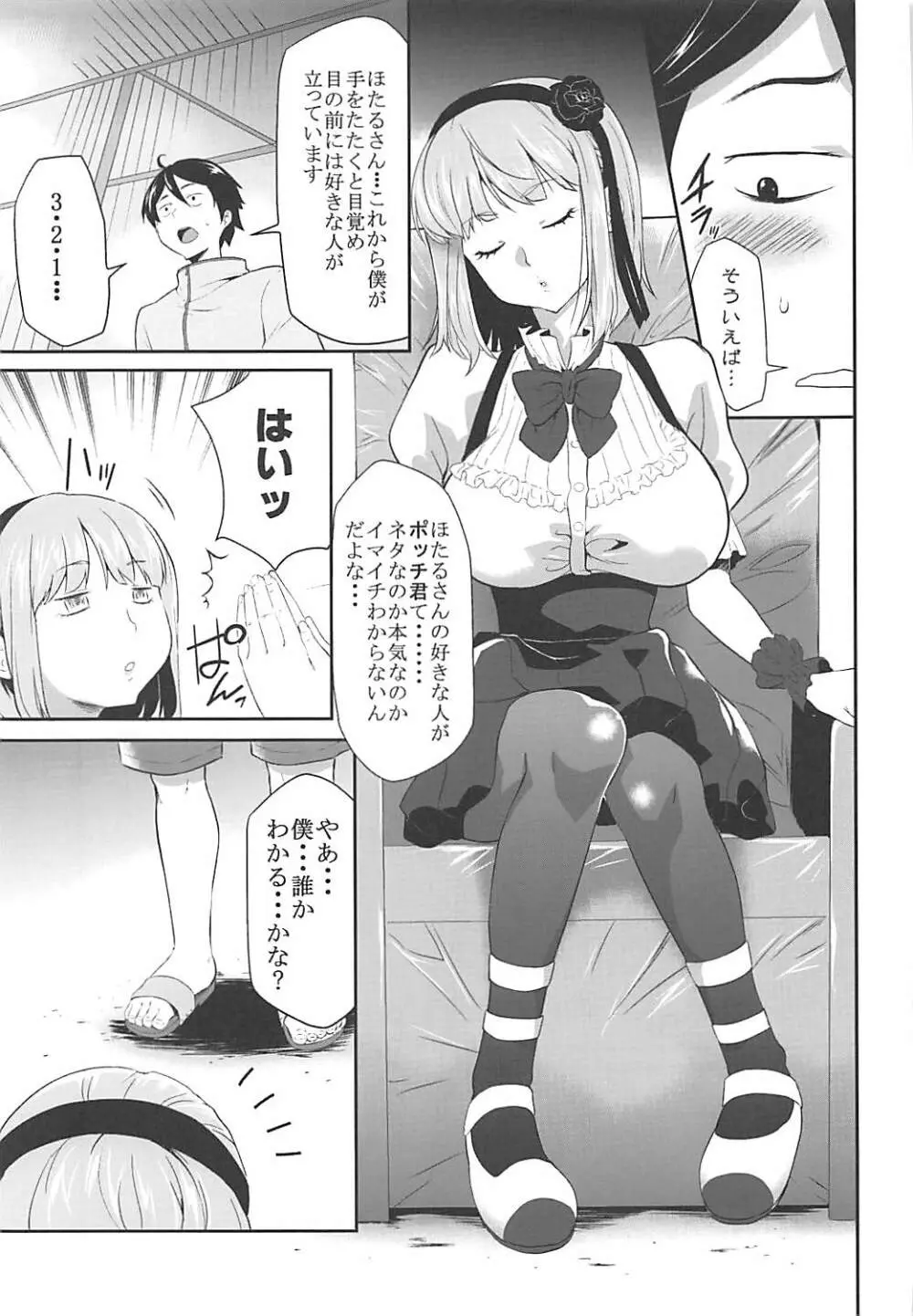 催眠にかかったほたるさんに襲われる本 Page.6