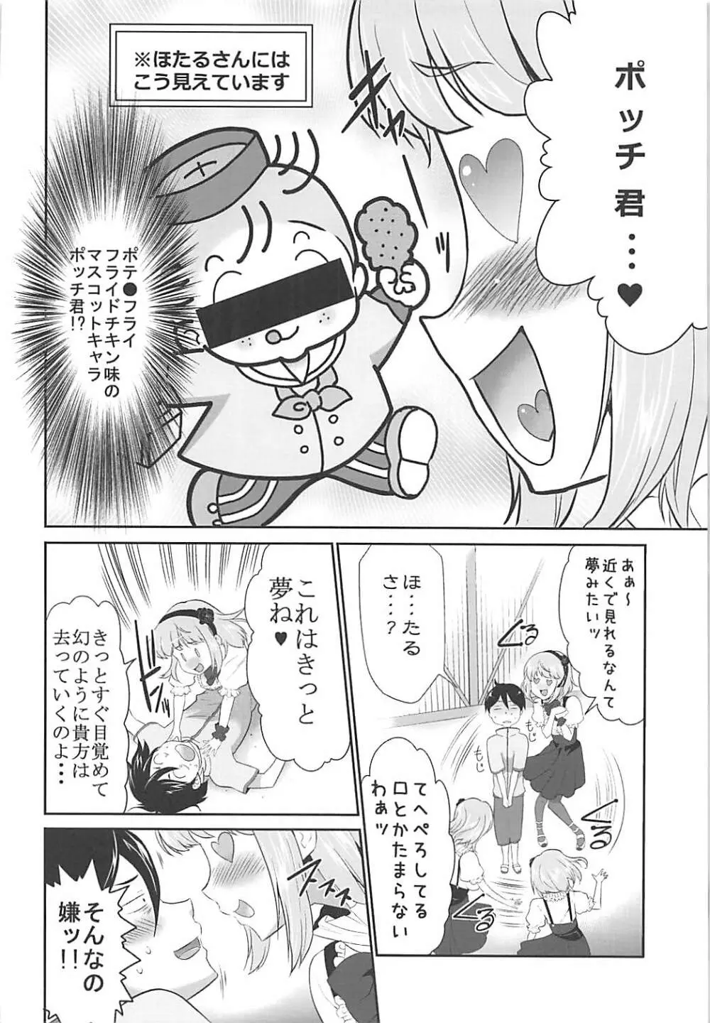 催眠にかかったほたるさんに襲われる本 Page.7