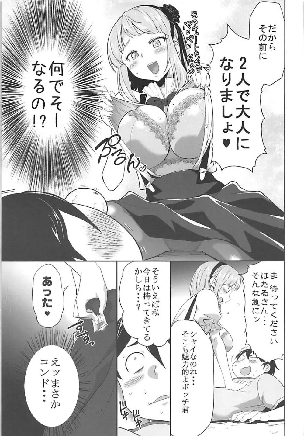 催眠にかかったほたるさんに襲われる本 Page.8