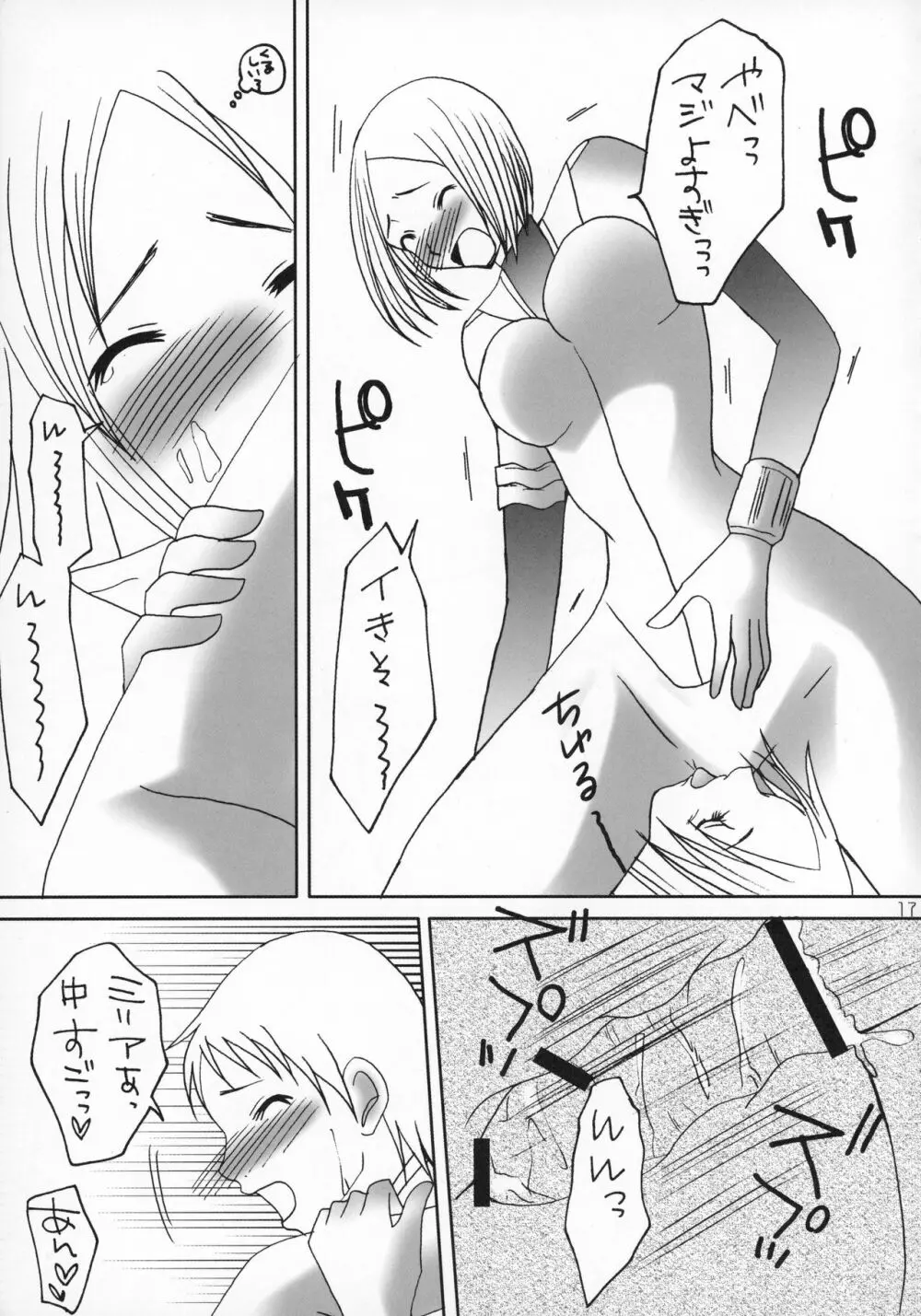 くれいもあのさんぴぃぼんDX Page.16