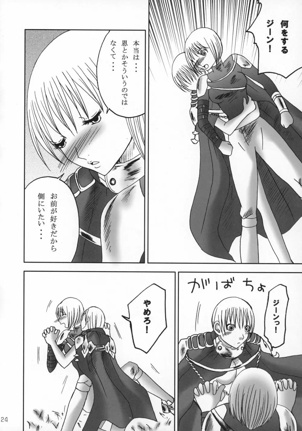 くれいもあのさんぴぃぼんDX Page.23