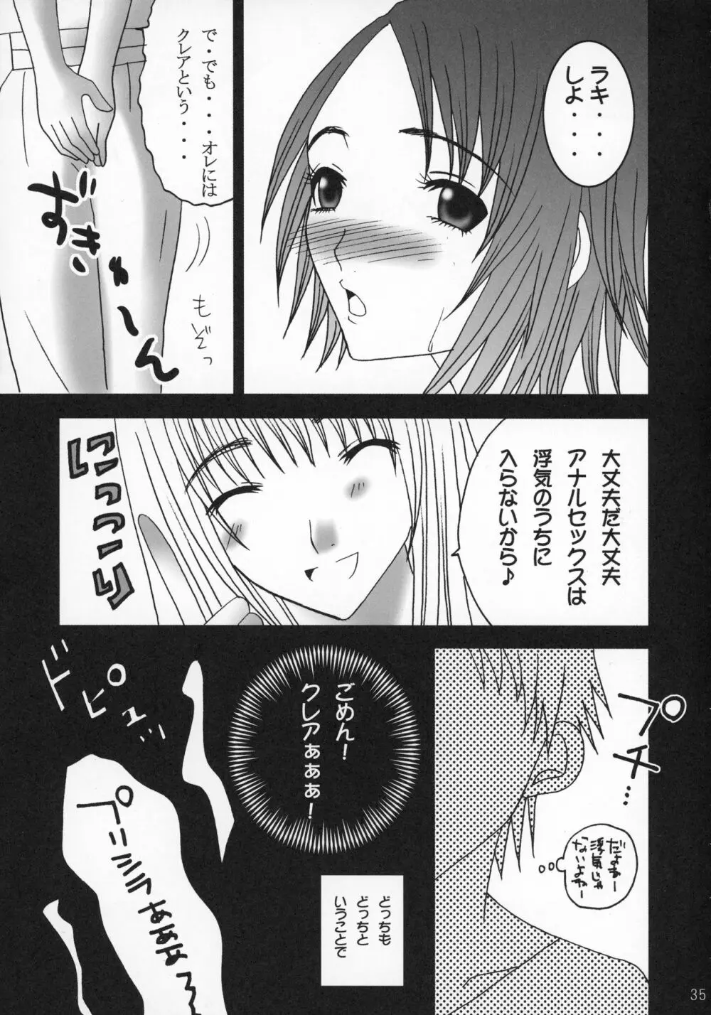 くれいもあのさんぴぃぼんDX Page.34