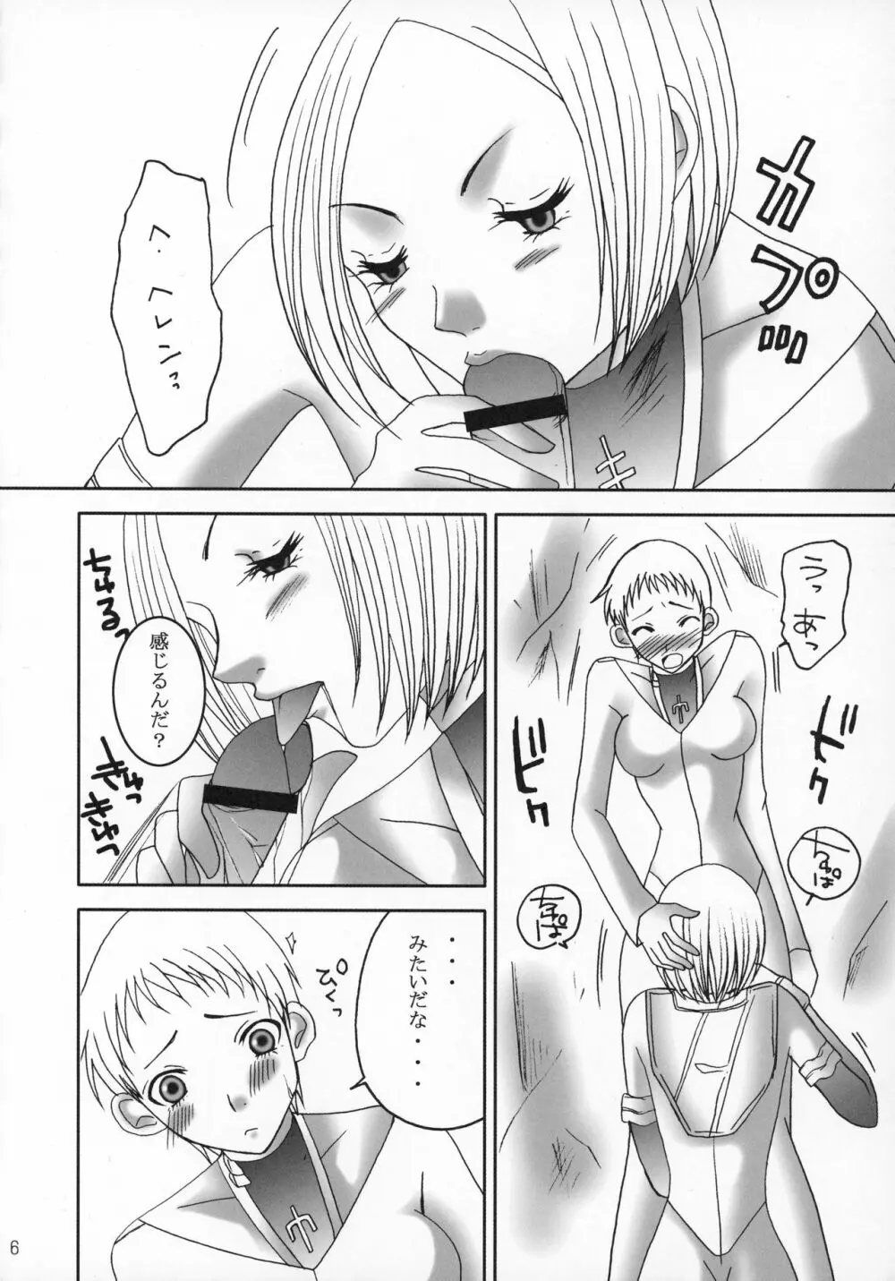 くれいもあのさんぴぃぼんDX Page.5