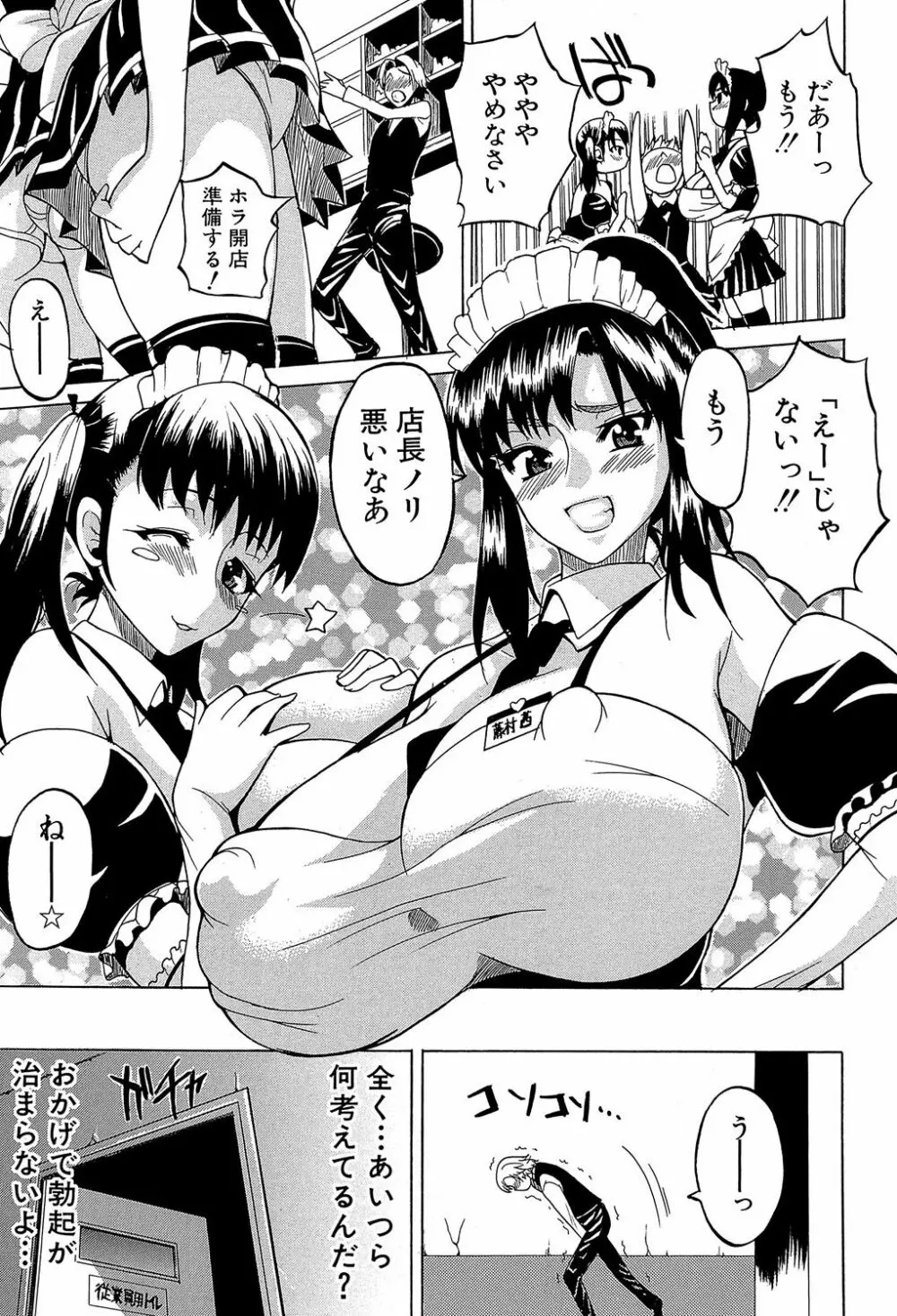 GIANTESS ~でか尻・でか乳の女達~ Page.100