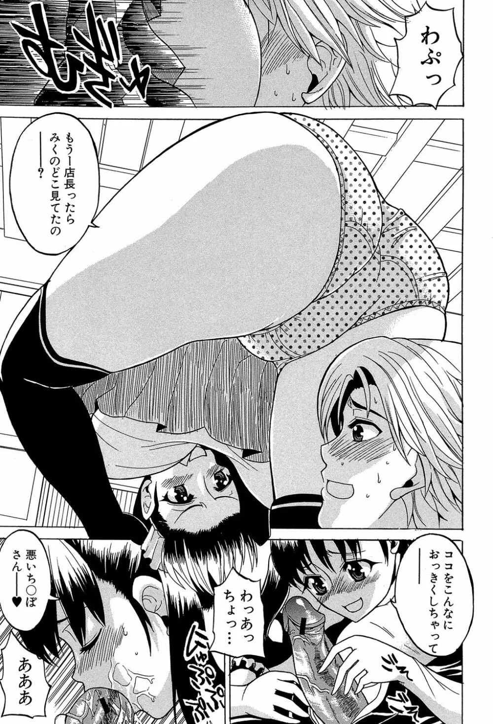 GIANTESS ~でか尻・でか乳の女達~ Page.106