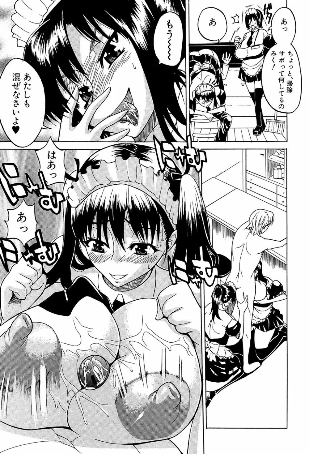 GIANTESS ~でか尻・でか乳の女達~ Page.108