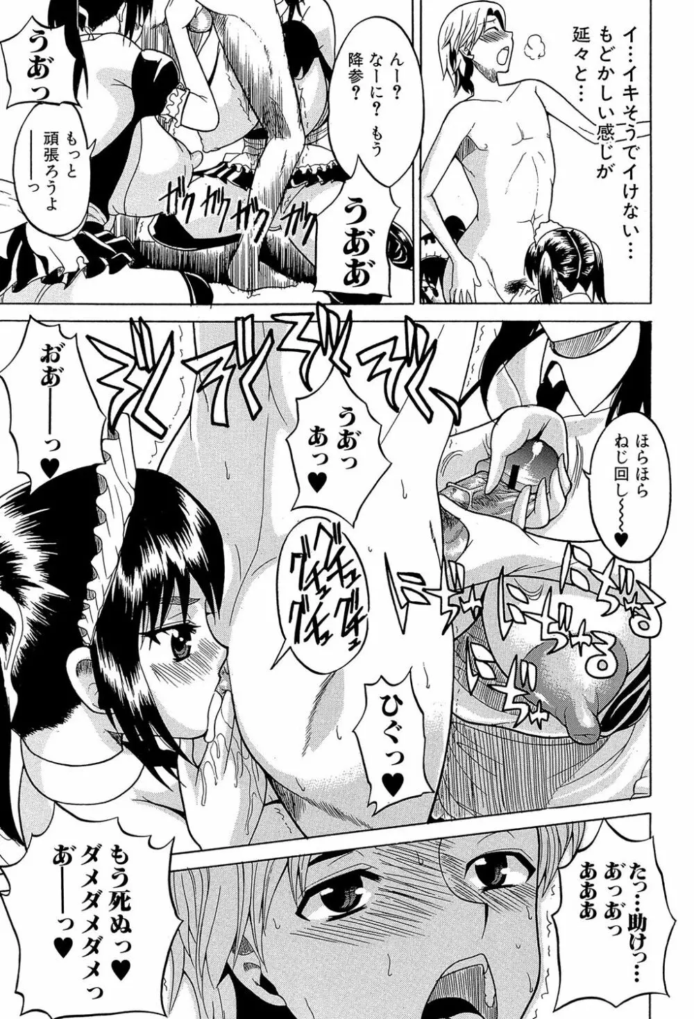 GIANTESS ~でか尻・でか乳の女達~ Page.112