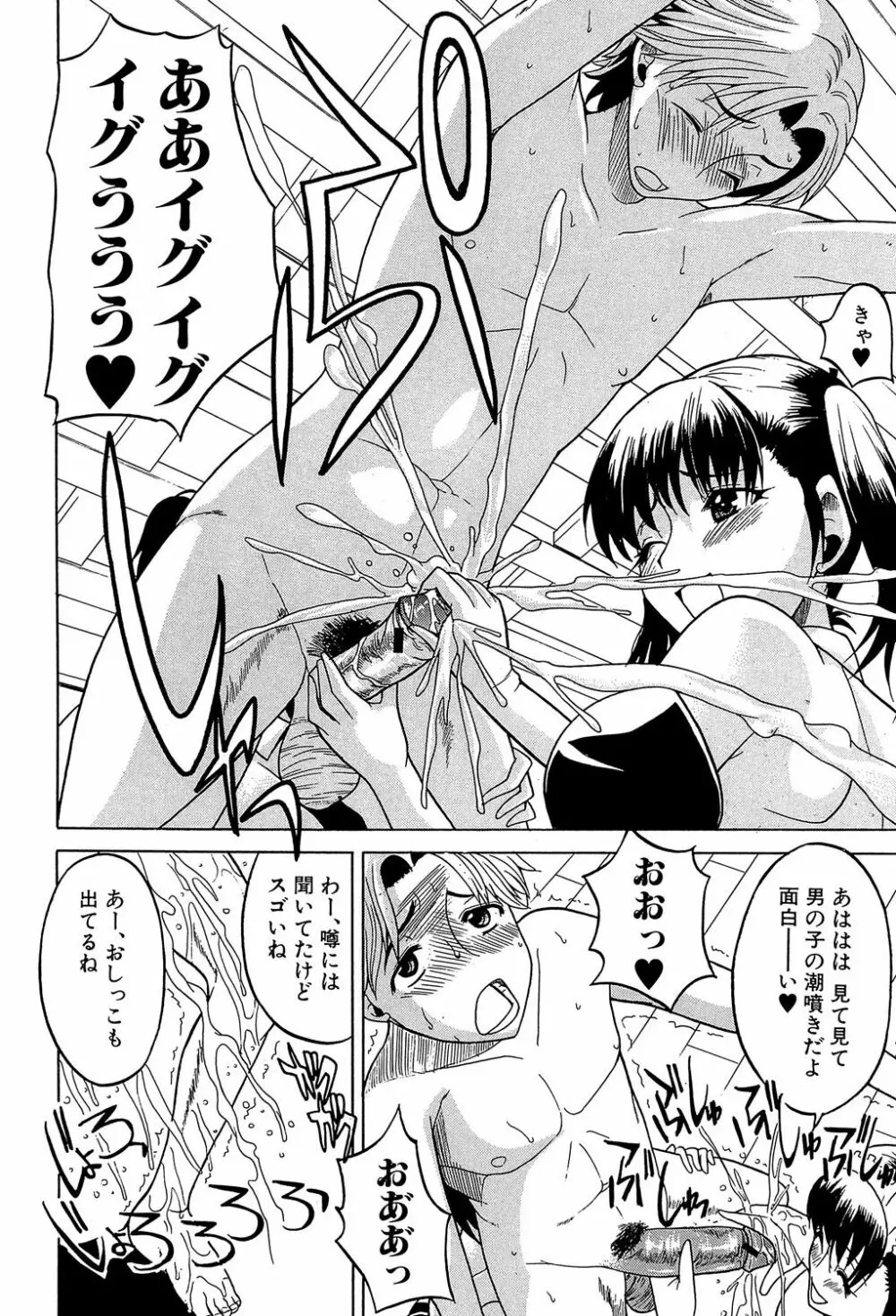 GIANTESS ~でか尻・でか乳の女達~ Page.113