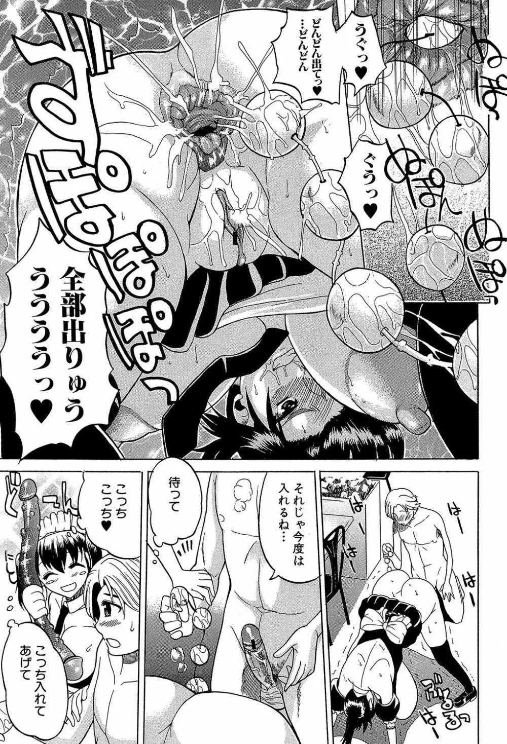 GIANTESS ~でか尻・でか乳の女達~ Page.116