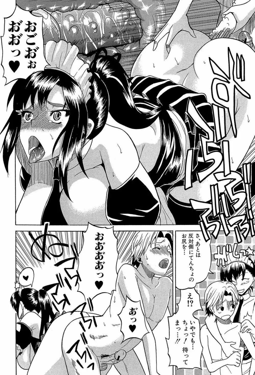 GIANTESS ~でか尻・でか乳の女達~ Page.117