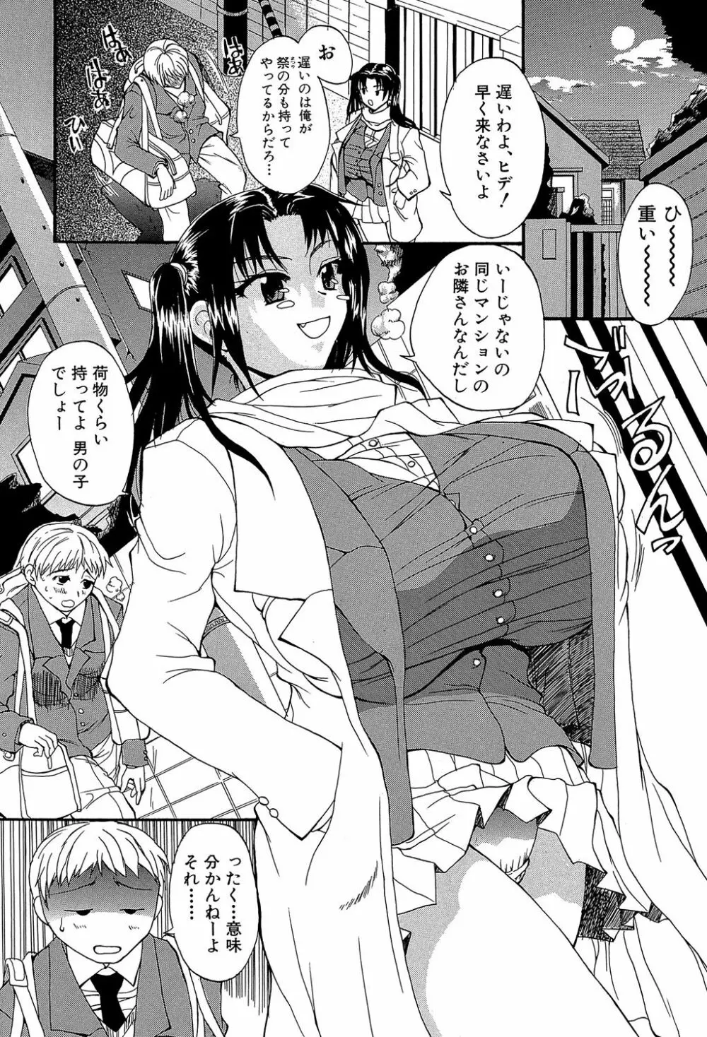 GIANTESS ~でか尻・でか乳の女達~ Page.126