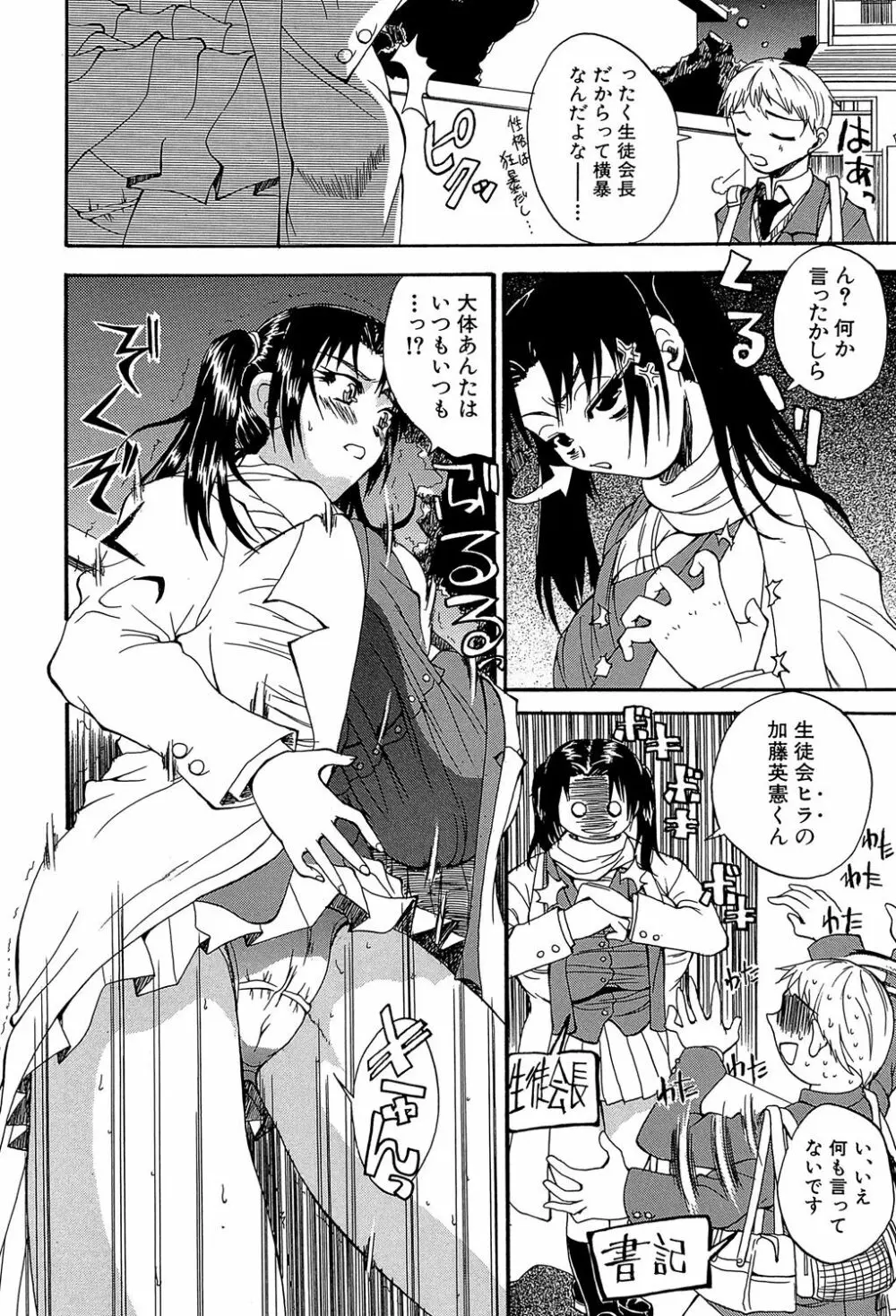 GIANTESS ~でか尻・でか乳の女達~ Page.128