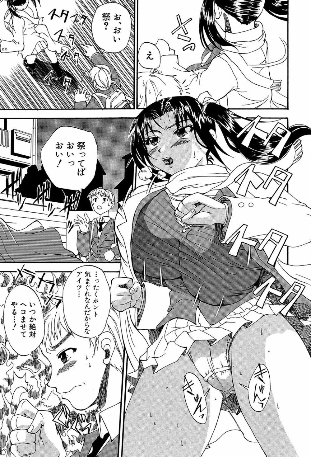 GIANTESS ~でか尻・でか乳の女達~ Page.129