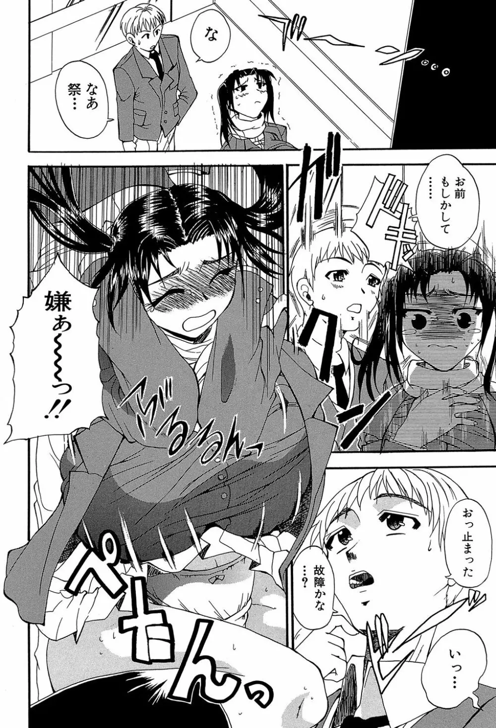 GIANTESS ~でか尻・でか乳の女達~ Page.131