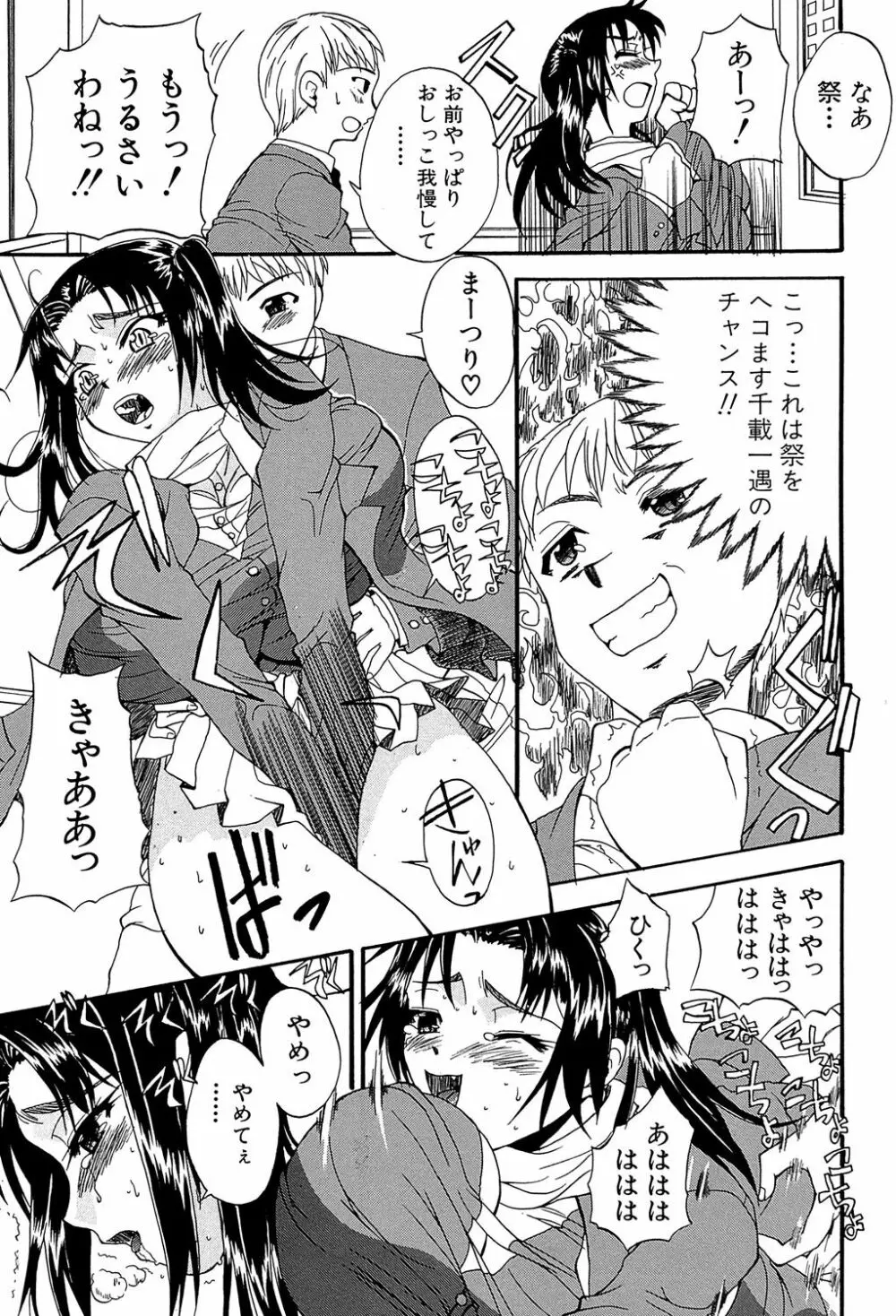 GIANTESS ~でか尻・でか乳の女達~ Page.132