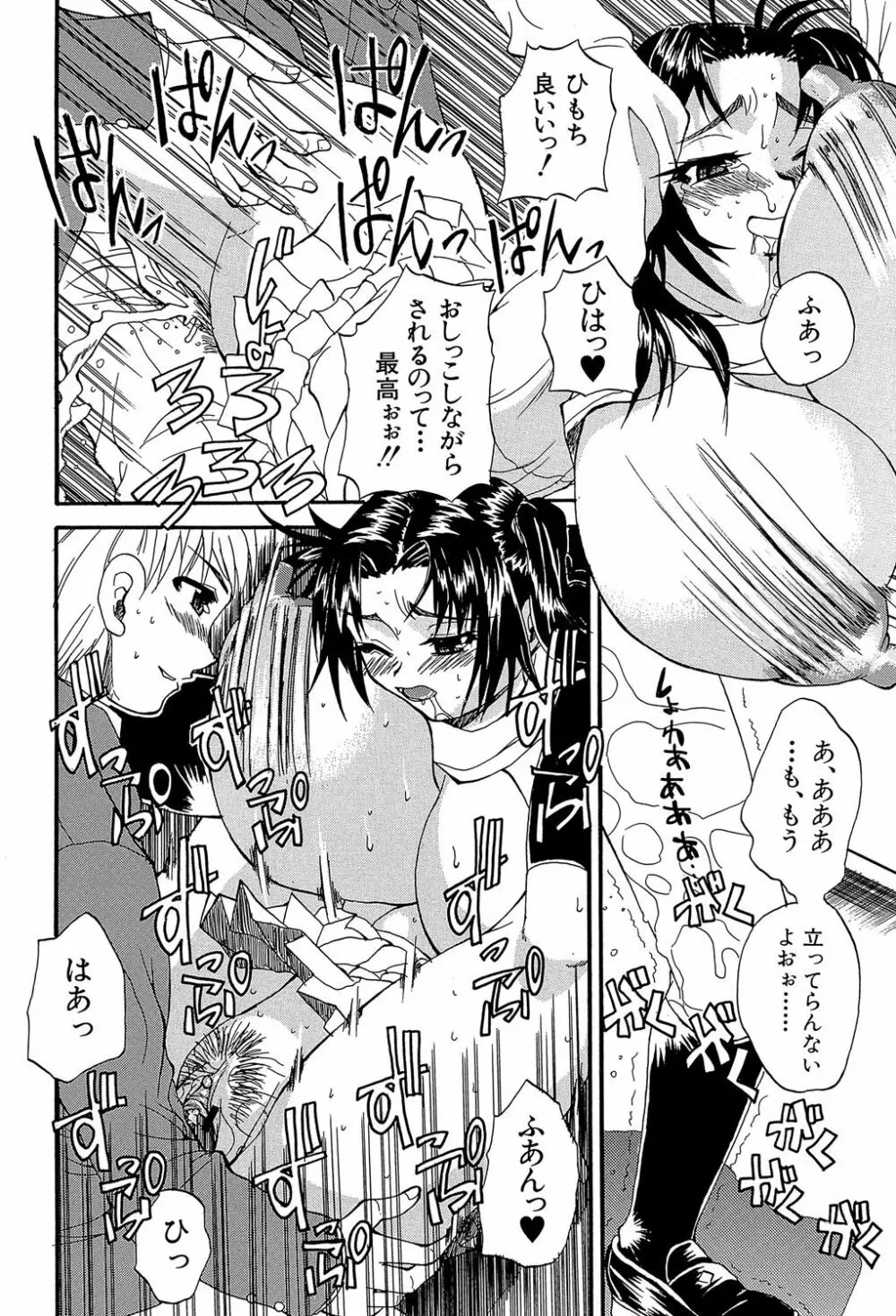 GIANTESS ~でか尻・でか乳の女達~ Page.143