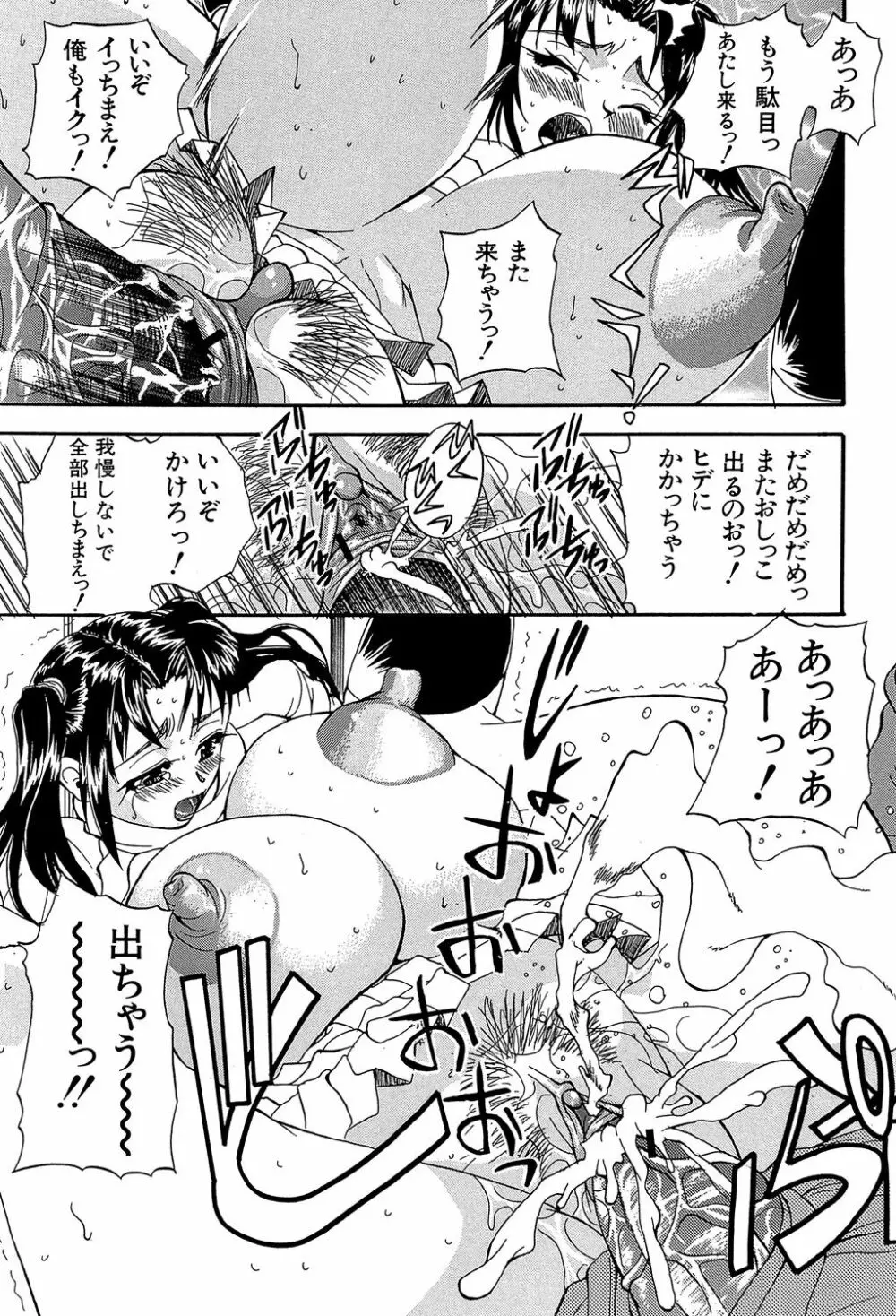 GIANTESS ~でか尻・でか乳の女達~ Page.144
