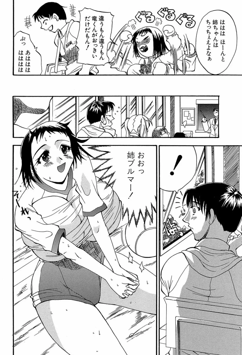 GIANTESS ~でか尻・でか乳の女達~ Page.149