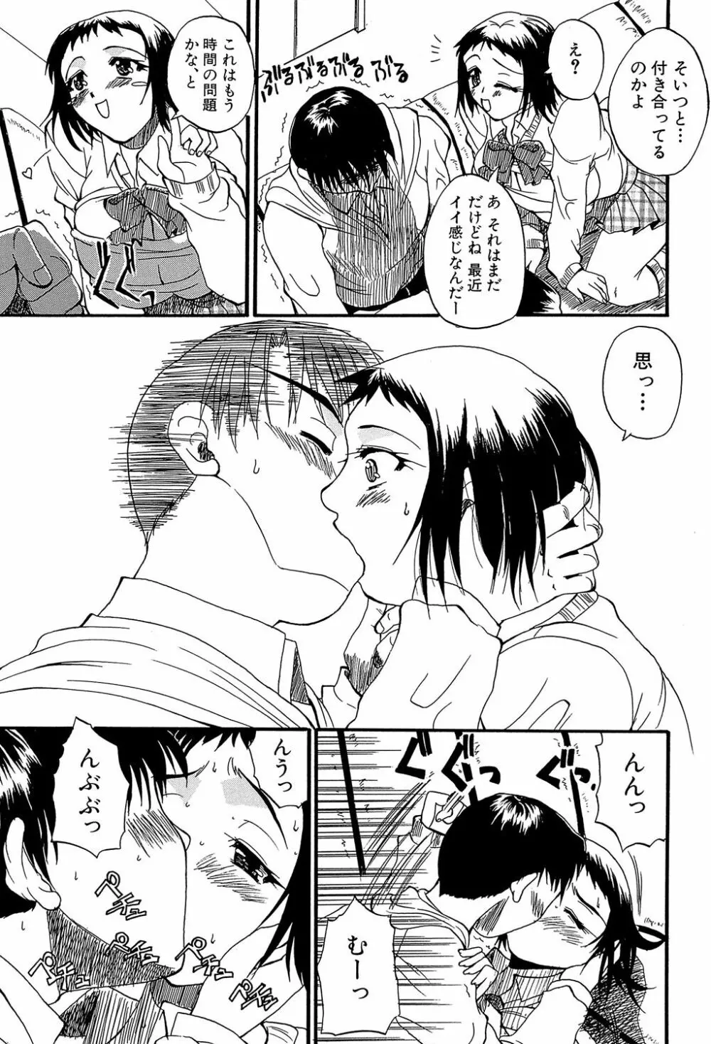 GIANTESS ~でか尻・でか乳の女達~ Page.154