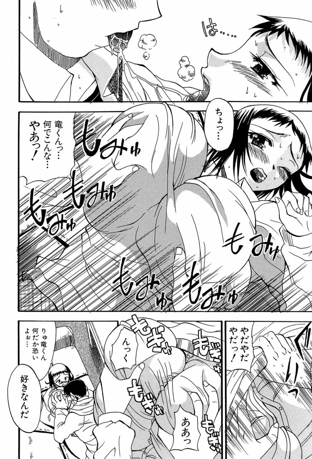 GIANTESS ~でか尻・でか乳の女達~ Page.155