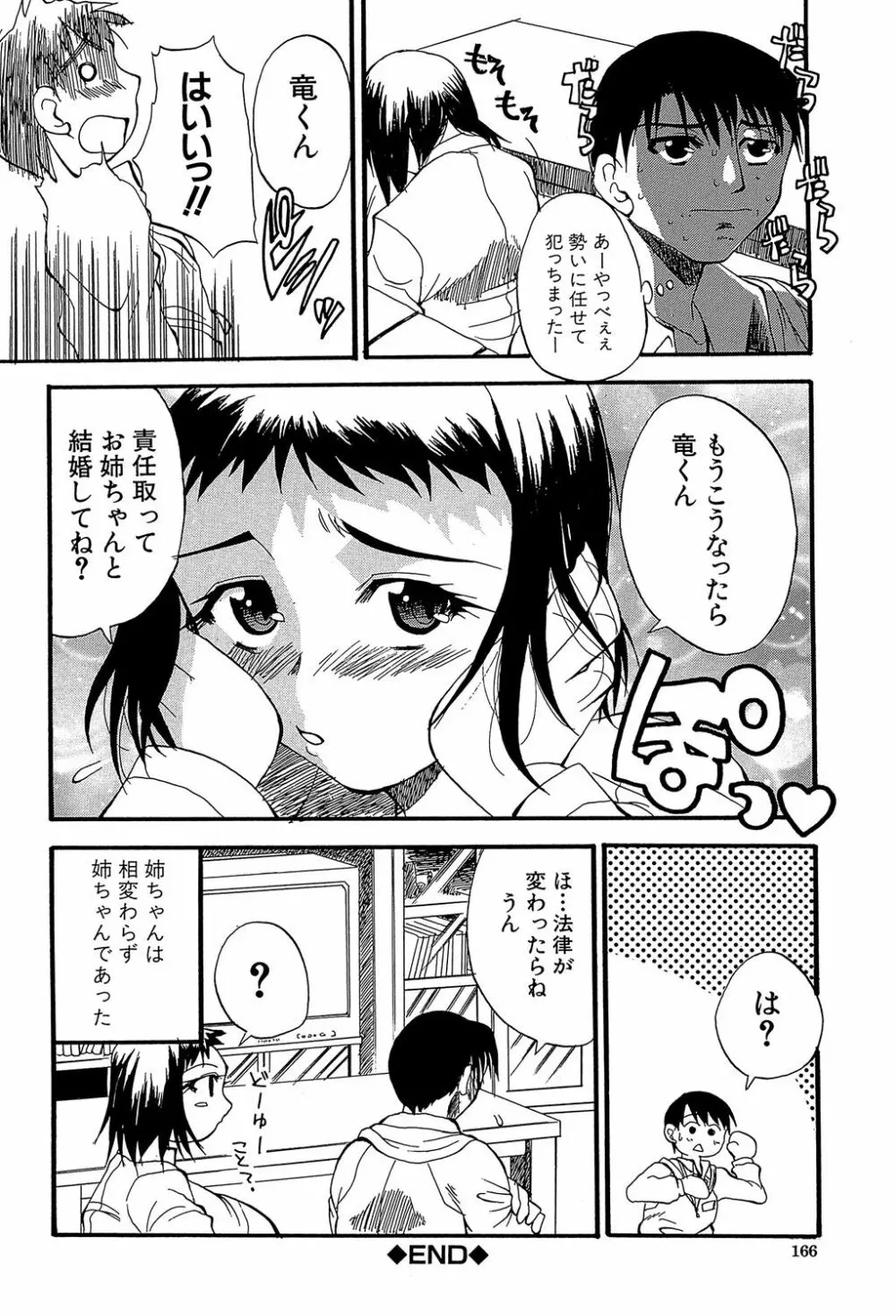 GIANTESS ~でか尻・でか乳の女達~ Page.165