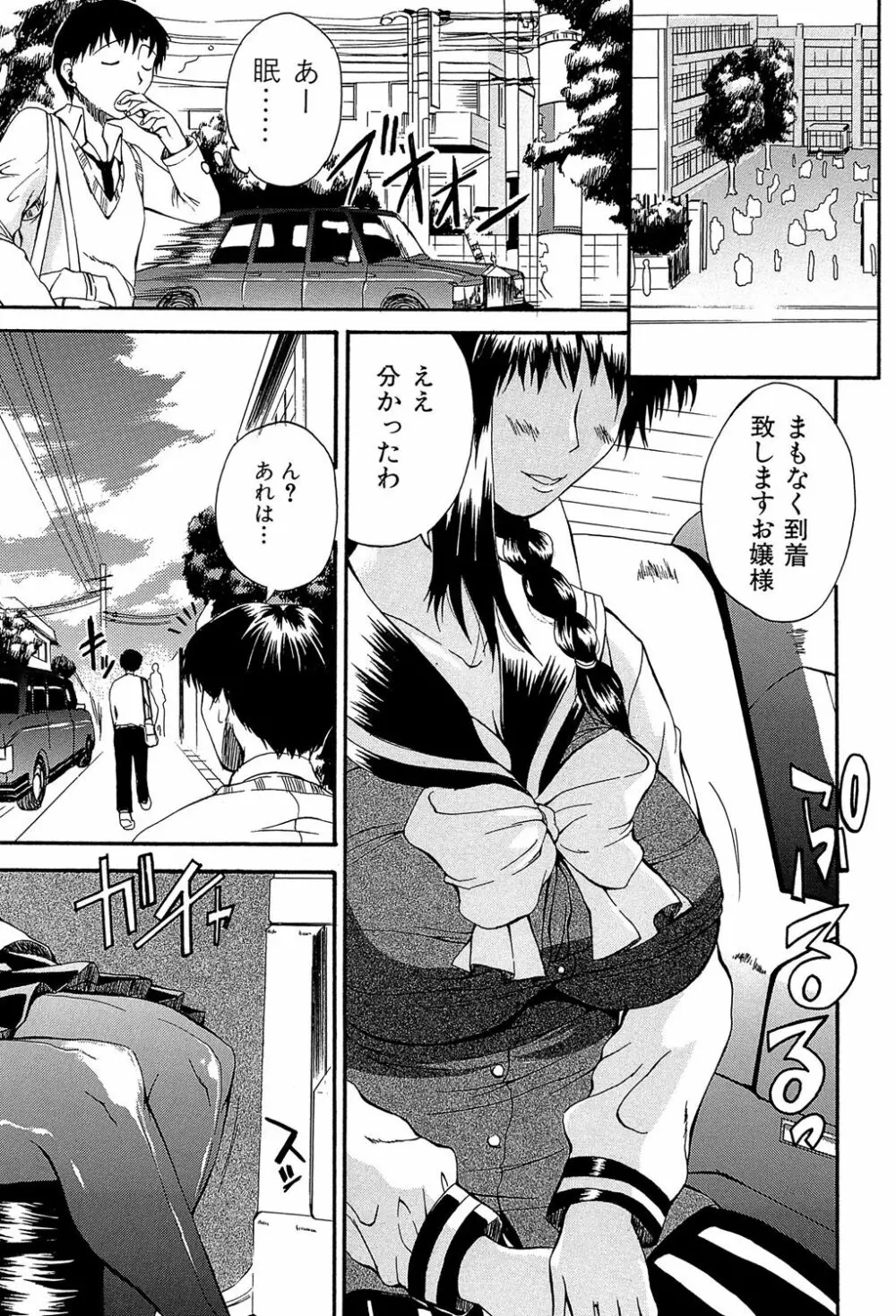 GIANTESS ~でか尻・でか乳の女達~ Page.166