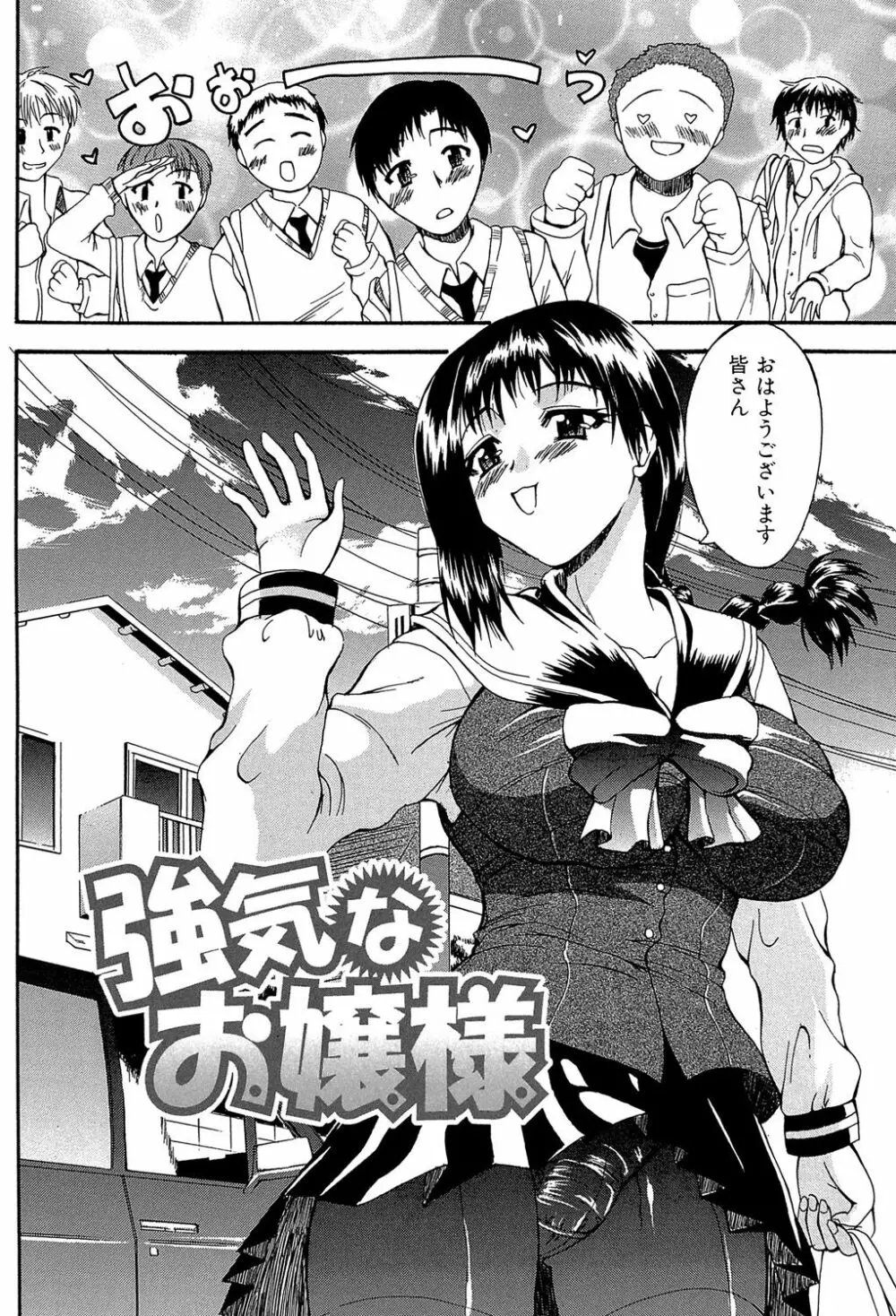GIANTESS ~でか尻・でか乳の女達~ Page.167