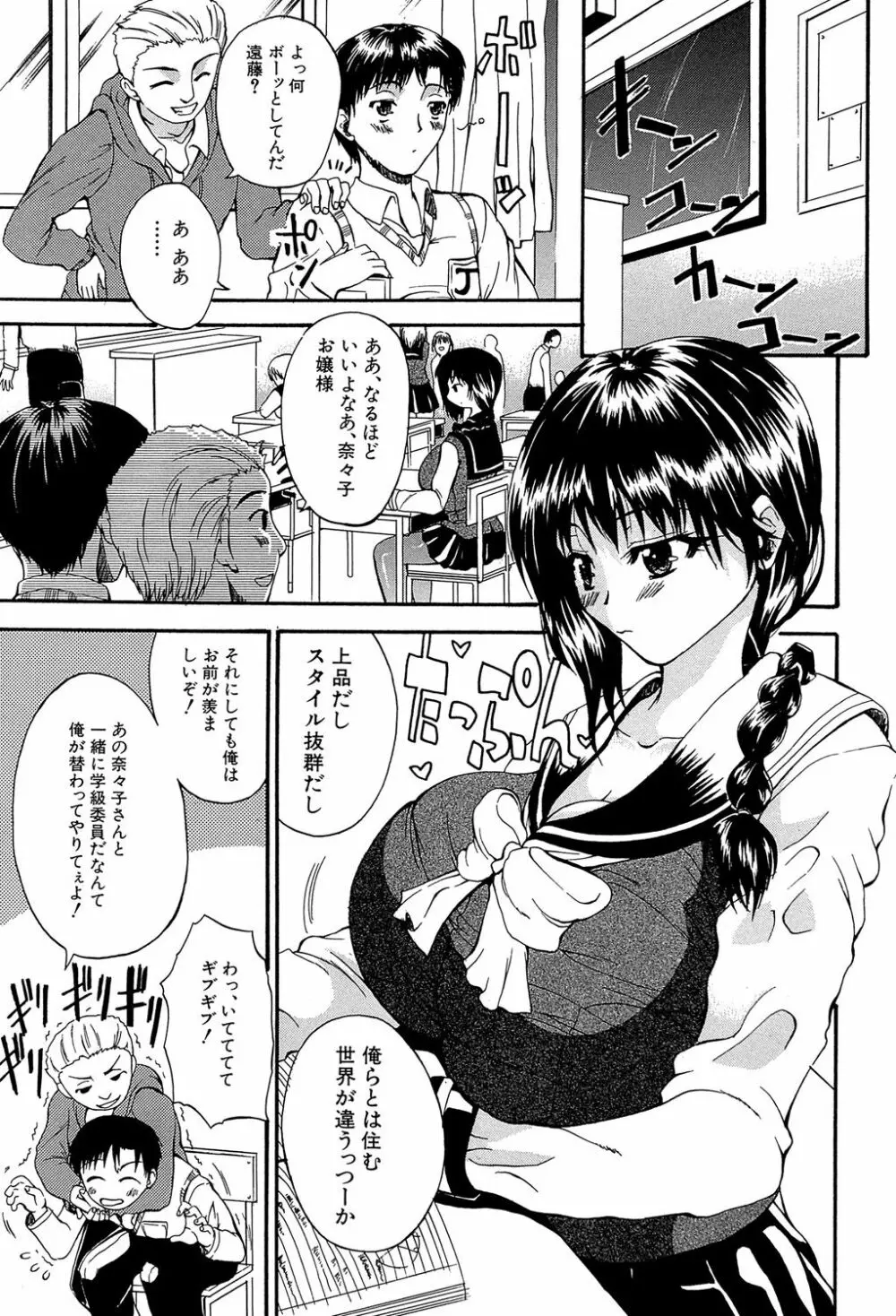 GIANTESS ~でか尻・でか乳の女達~ Page.168