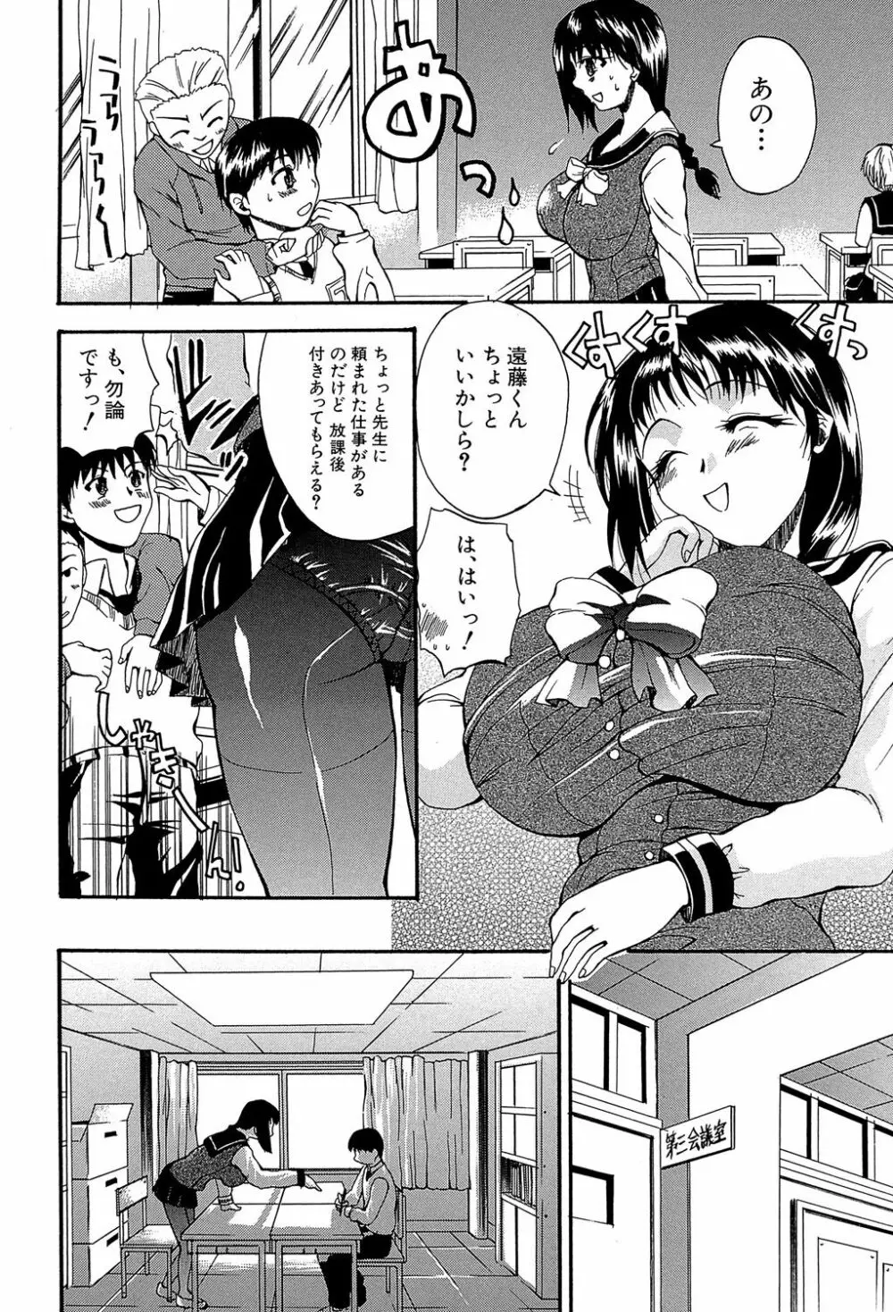 GIANTESS ~でか尻・でか乳の女達~ Page.169