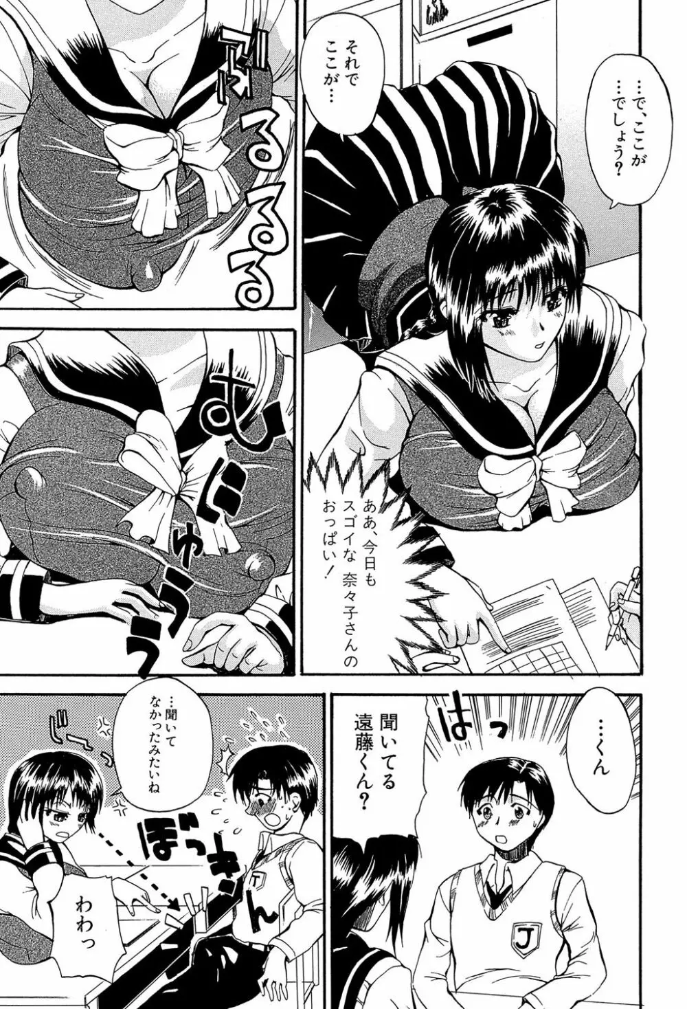 GIANTESS ~でか尻・でか乳の女達~ Page.170