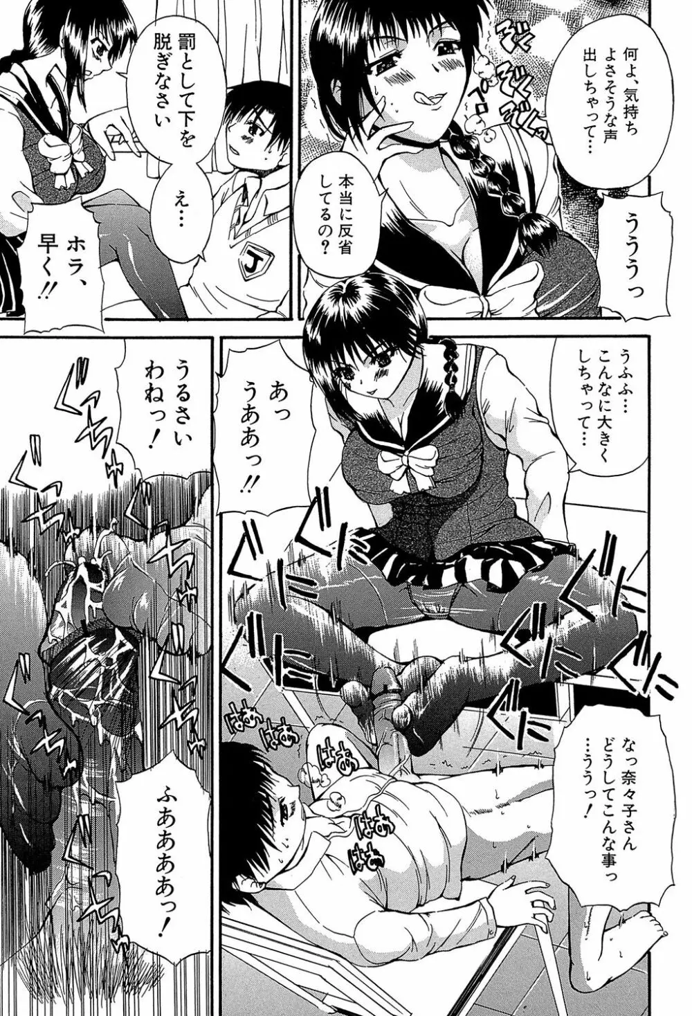 GIANTESS ~でか尻・でか乳の女達~ Page.172