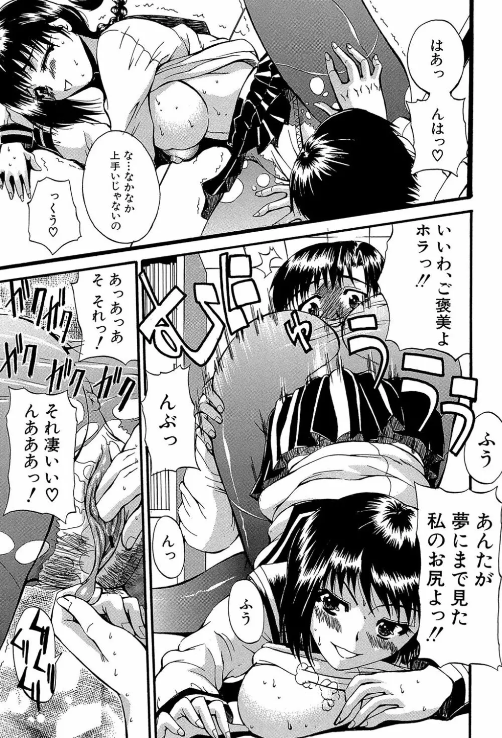 GIANTESS ~でか尻・でか乳の女達~ Page.176