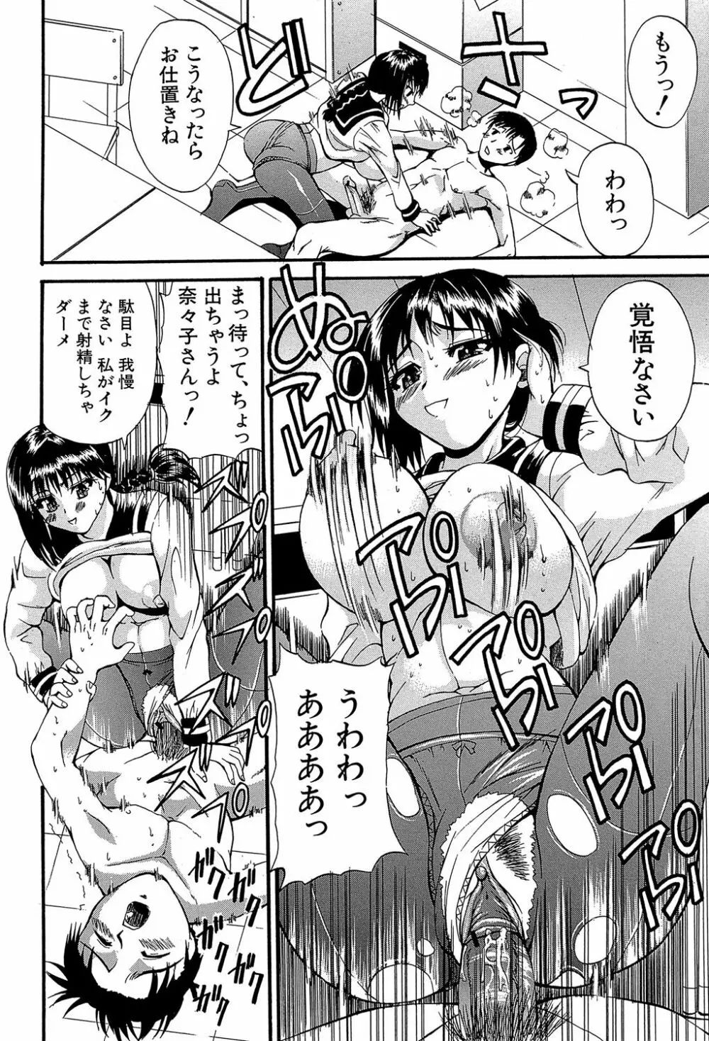 GIANTESS ~でか尻・でか乳の女達~ Page.181