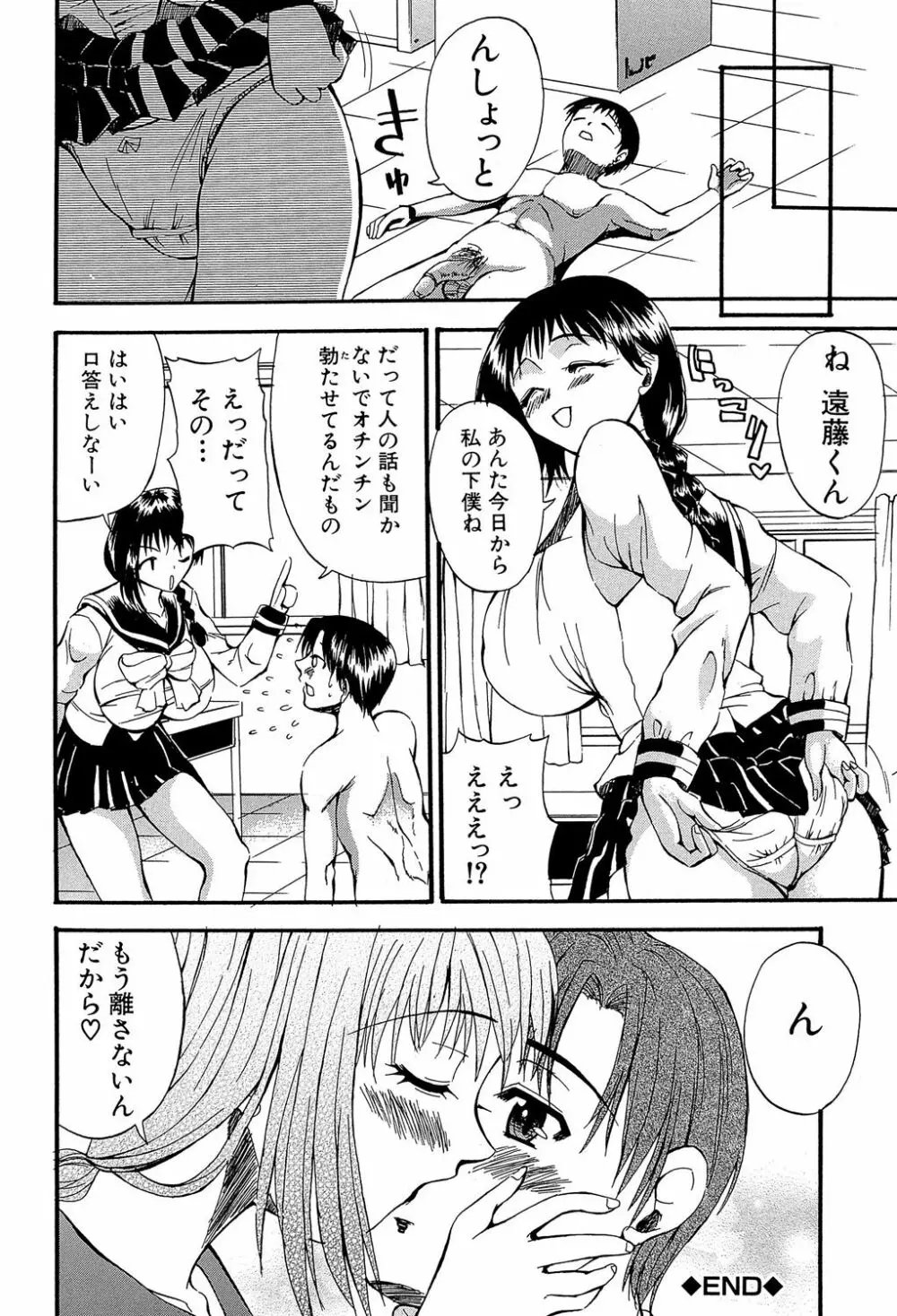 GIANTESS ~でか尻・でか乳の女達~ Page.185