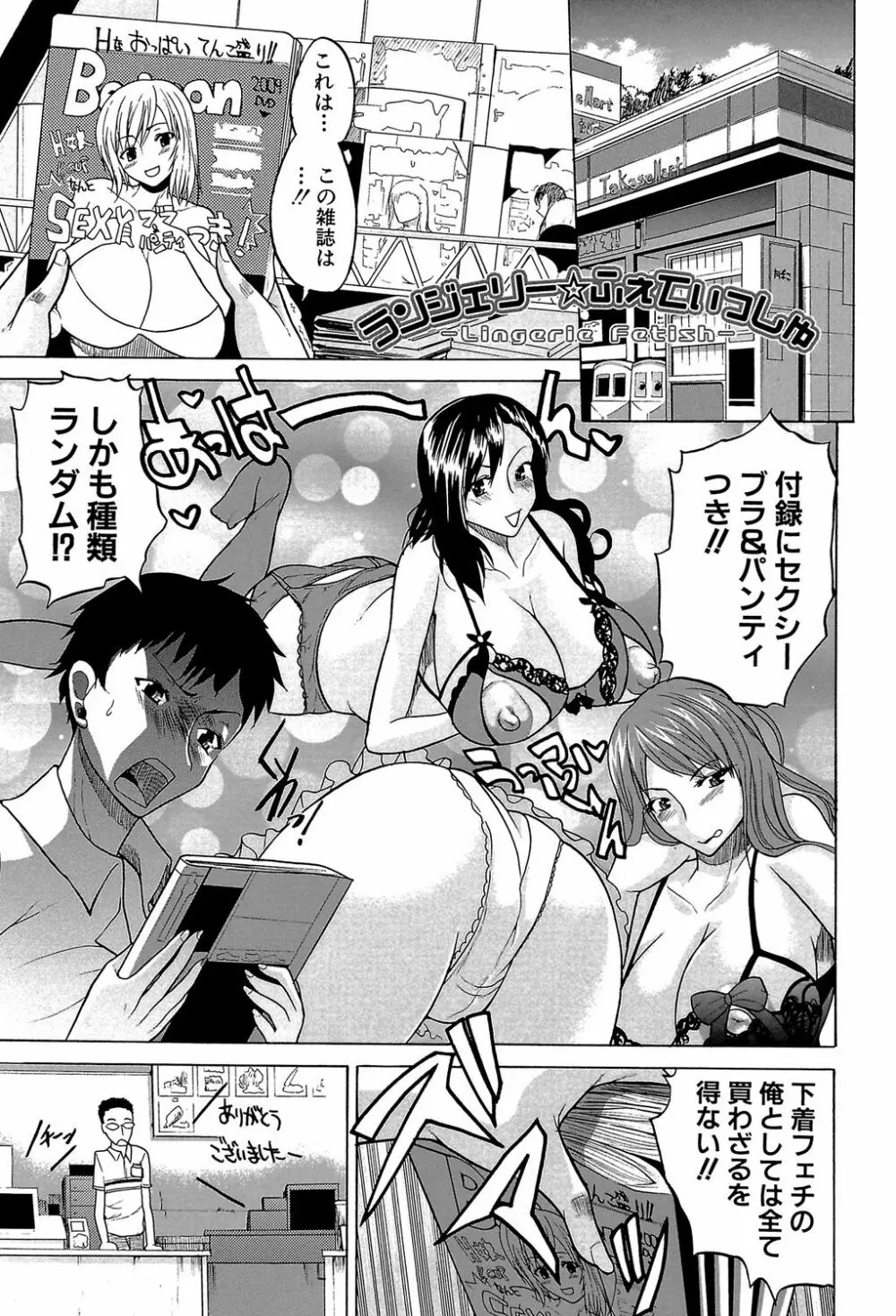 GIANTESS ~でか尻・でか乳の女達~ Page.186
