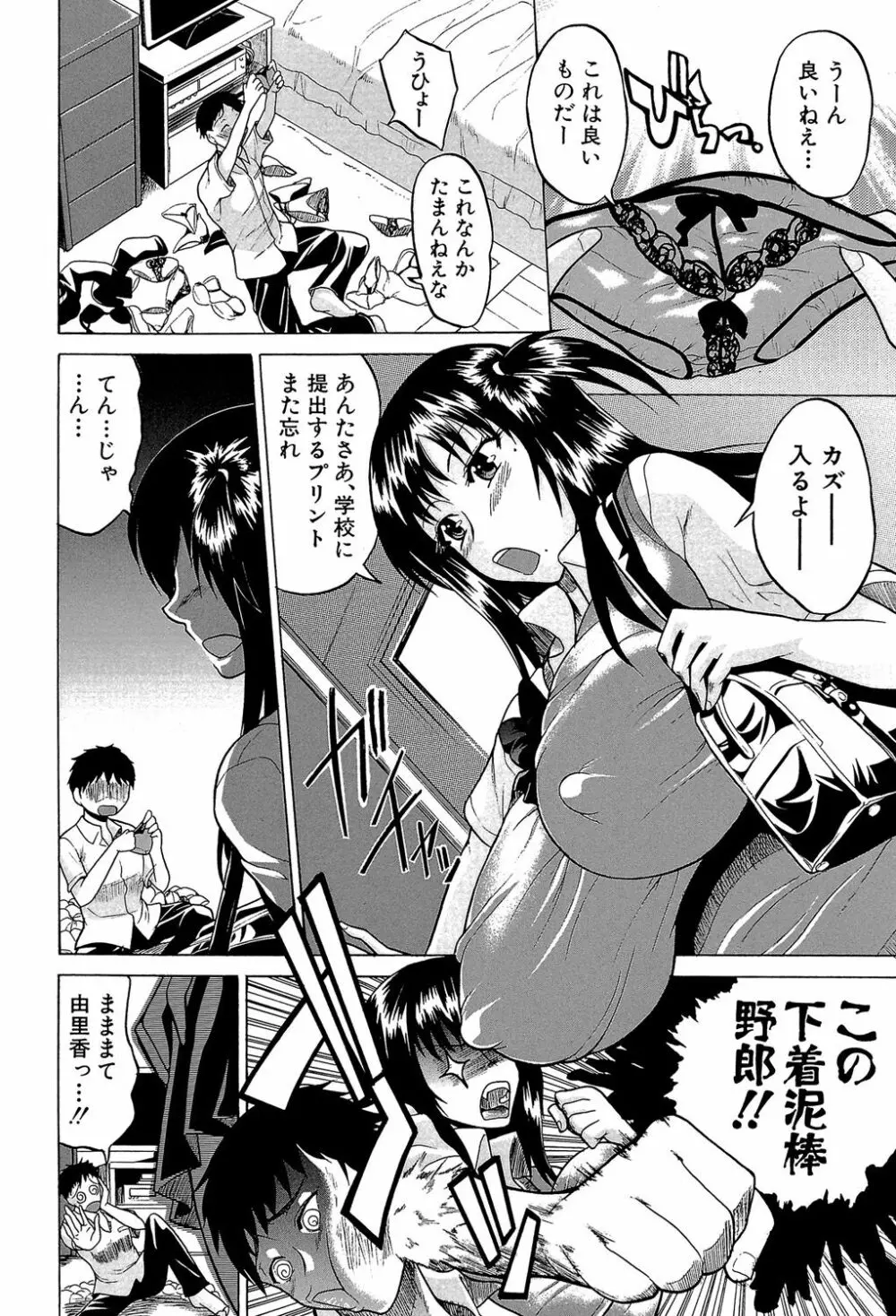 GIANTESS ~でか尻・でか乳の女達~ Page.187