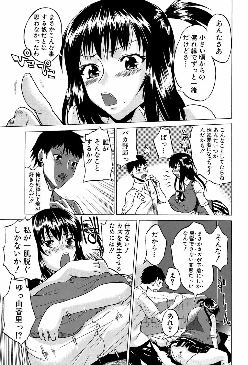 GIANTESS ~でか尻・でか乳の女達~ Page.188